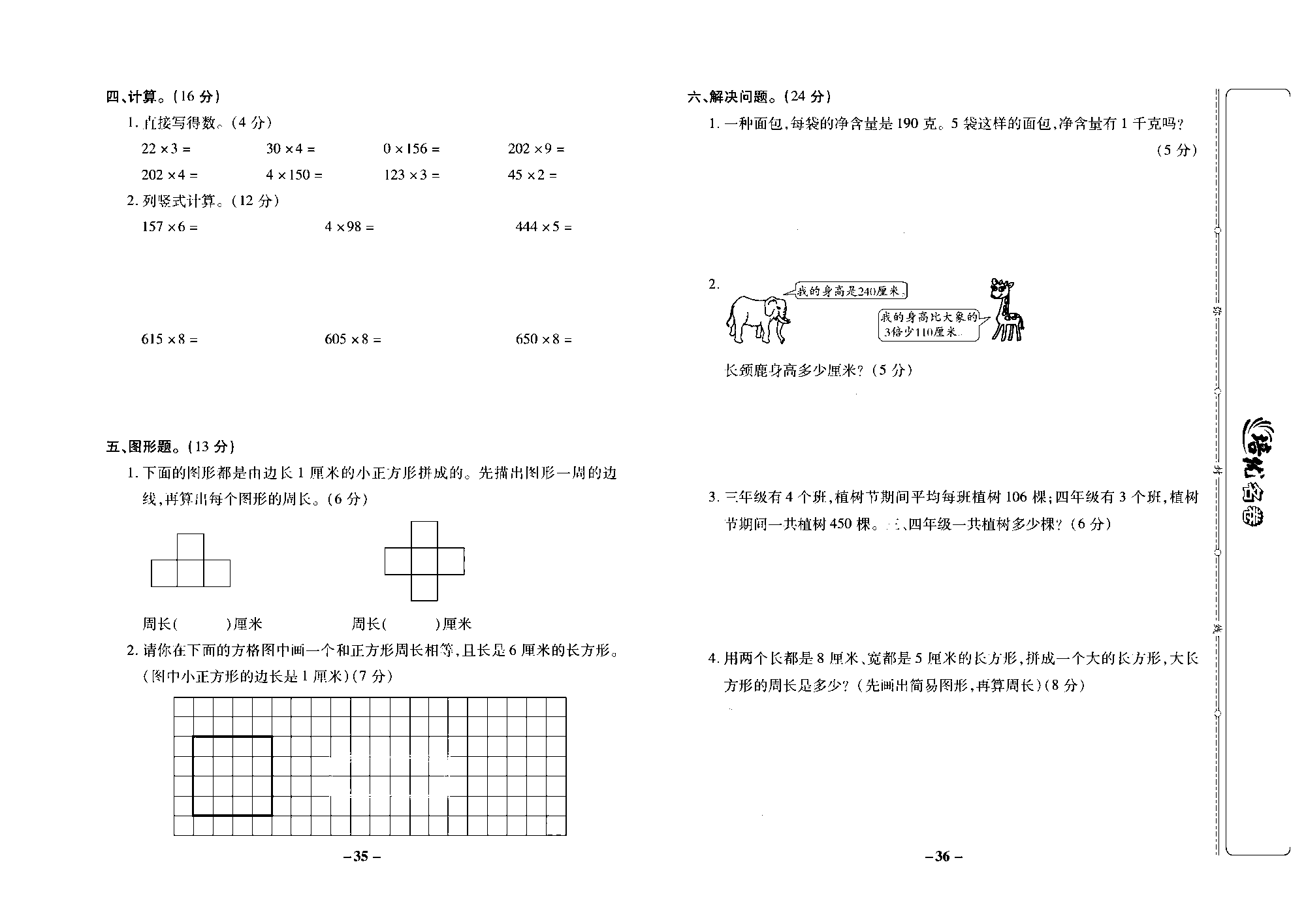 培优名卷三年级上册数学苏教版去答案版_期中培优测评卷.pdf