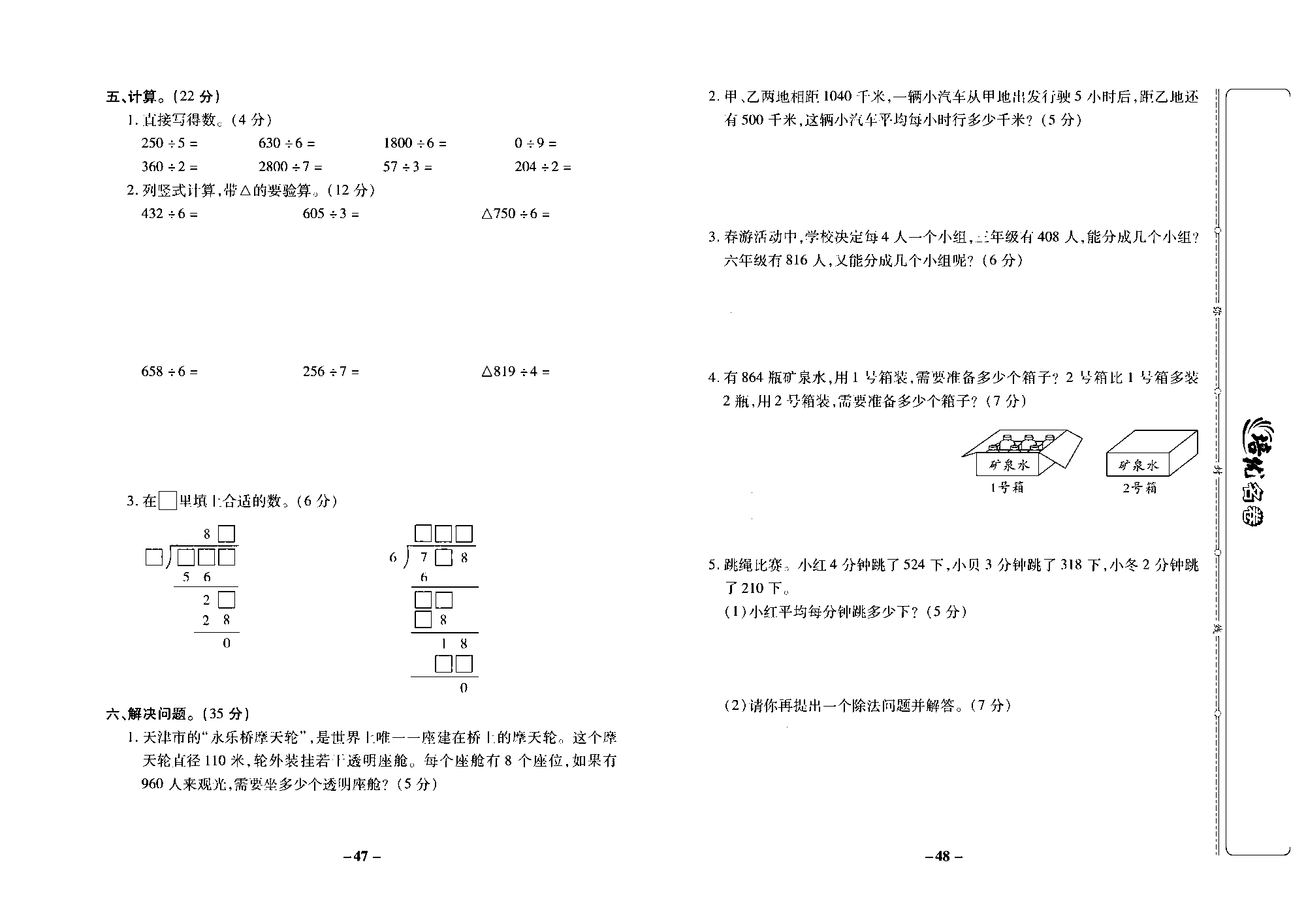 培优名卷三年级上册数学苏教版去答案版_第七周培优测评卷（被除数中间、末尾有0的除法商中间、末尾有0的除法  复习）.pdf