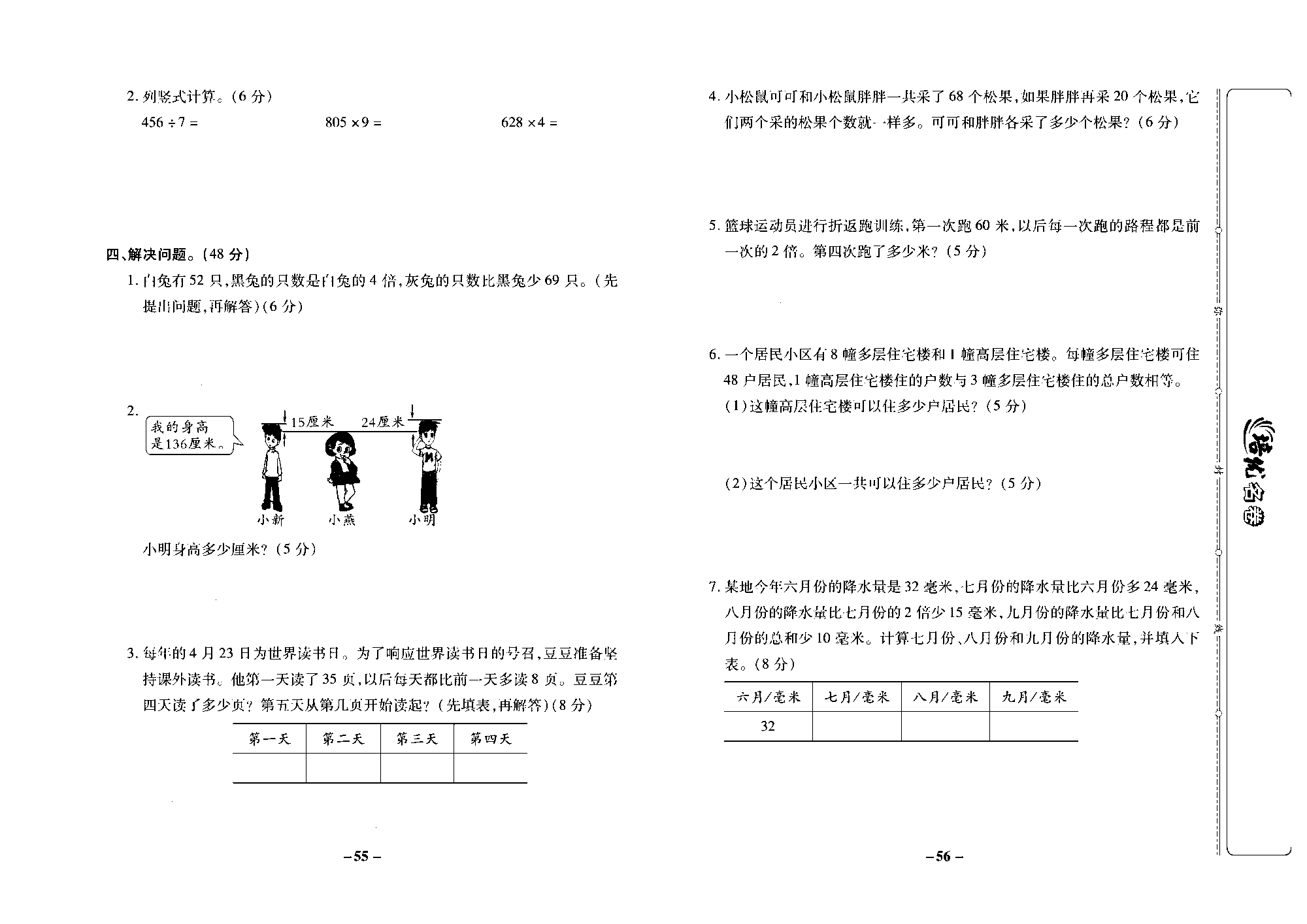 培优名卷三年级上册数学苏教版去答案版_第五单元培优测评卷.pdf