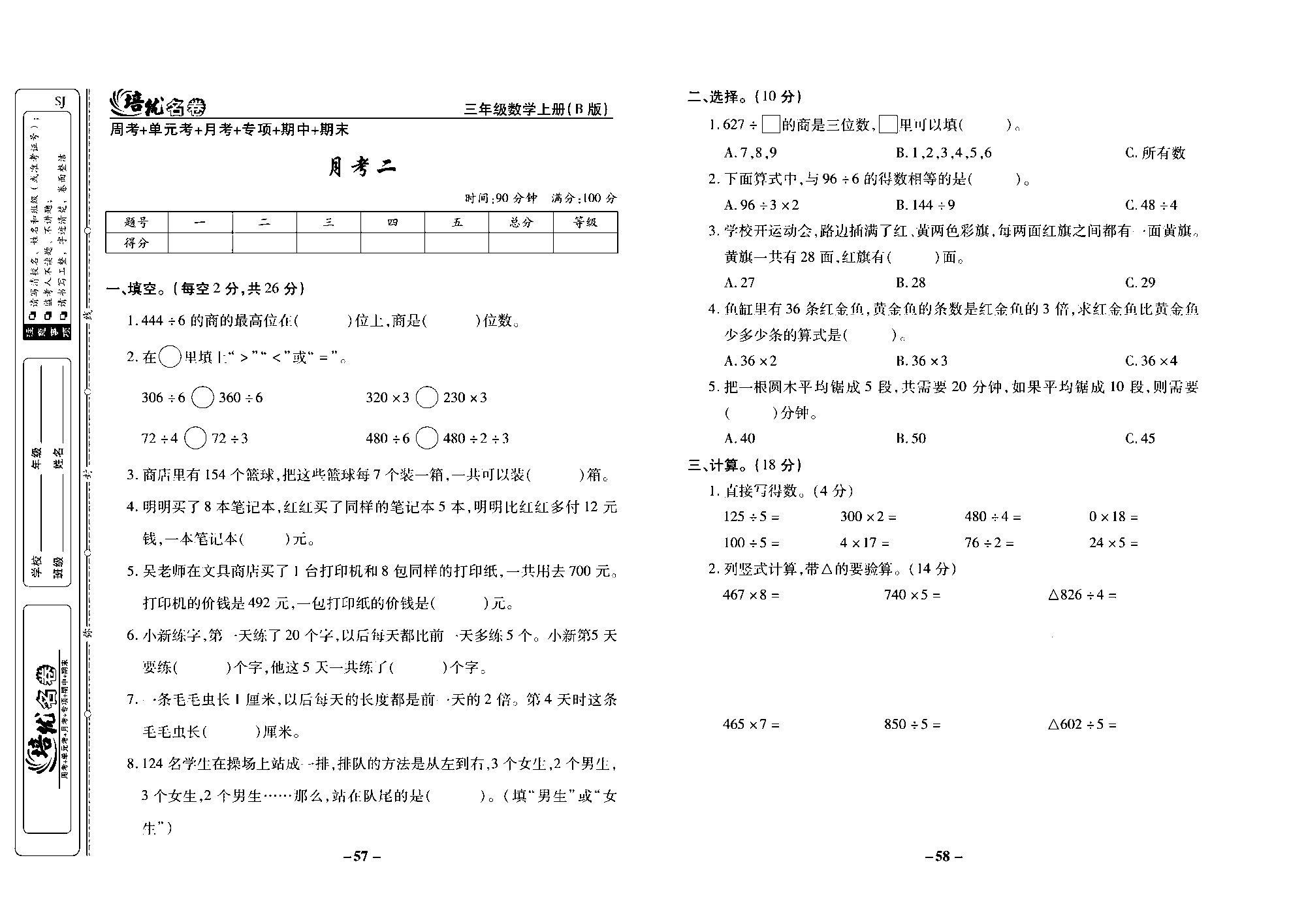 培优名卷三年级上册数学苏教版去答案版_月考二.pdf