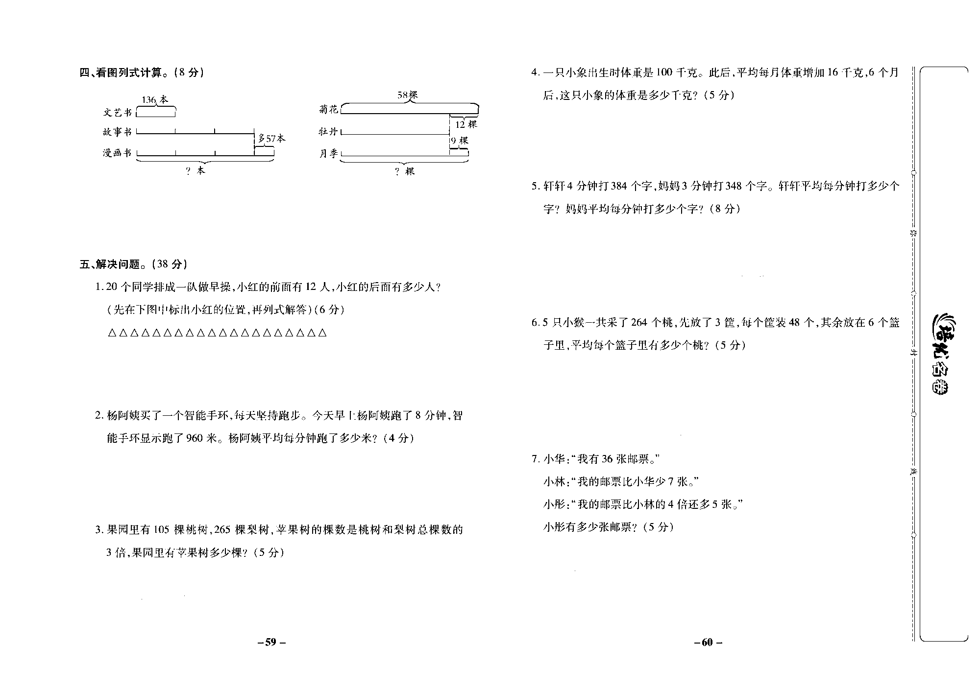 培优名卷三年级上册数学苏教版去答案版_月考二.pdf