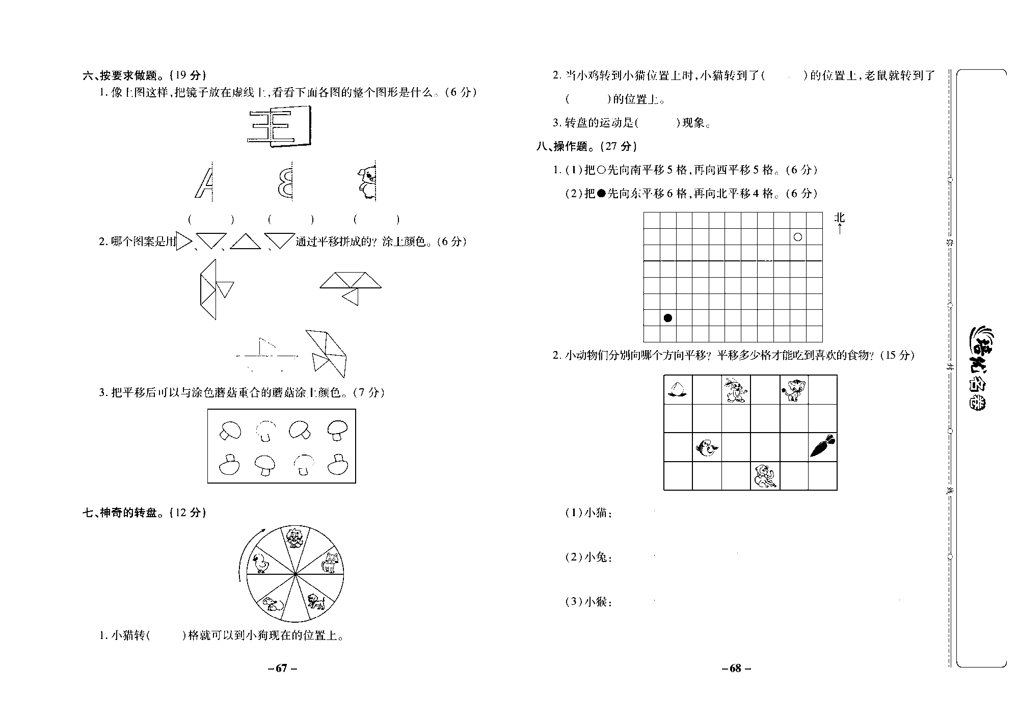 培优名卷三年级上册数学苏教版去答案版_第六单元培优测评卷.pdf