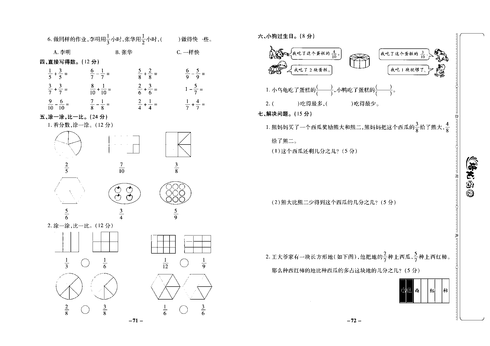 培优名卷三年级上册数学苏教版去答案版_第九周培优测评卷（分数的初步认识（一））.pdf