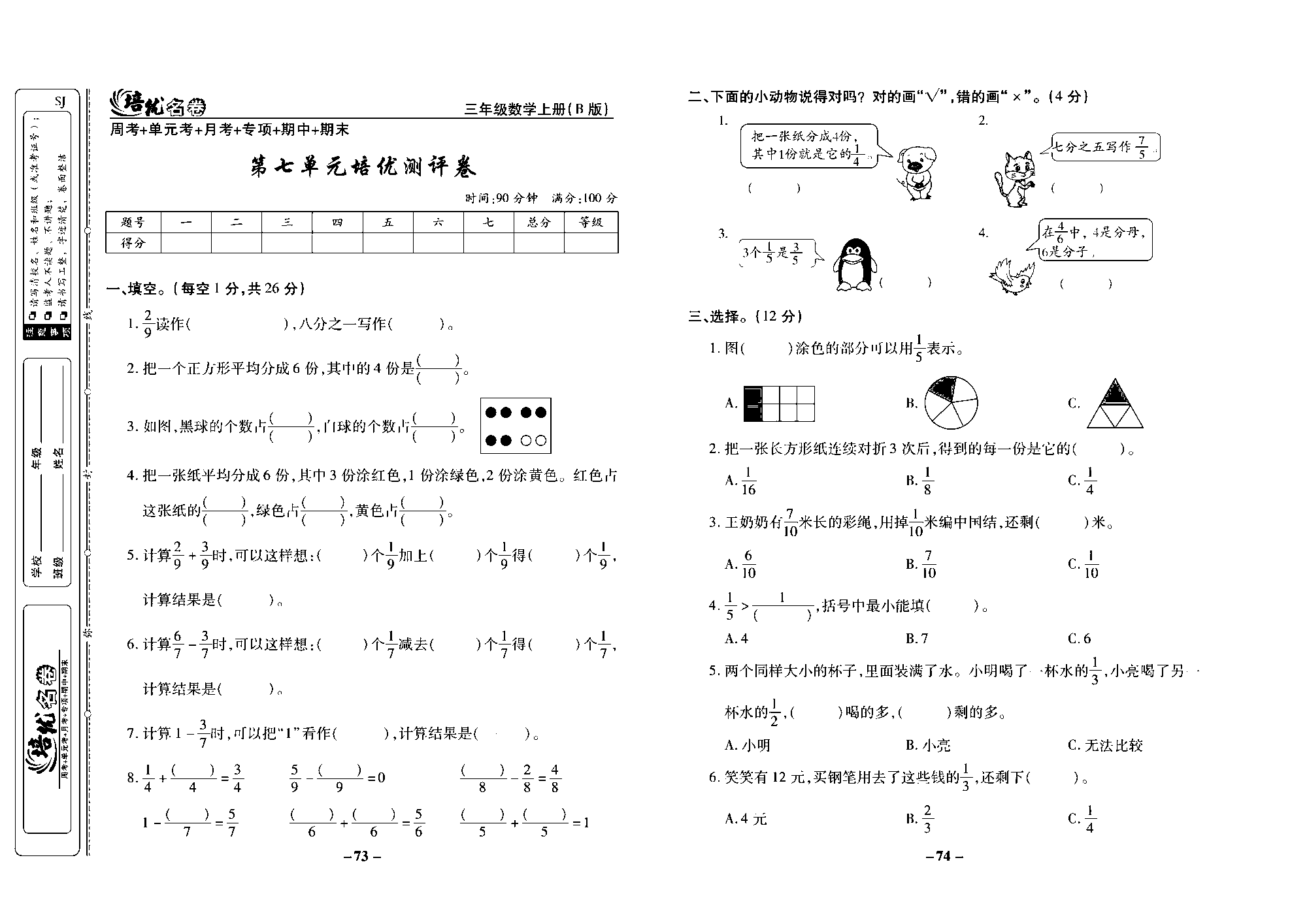 培优名卷三年级上册数学苏教版去答案版_第七单元培优测评卷.pdf