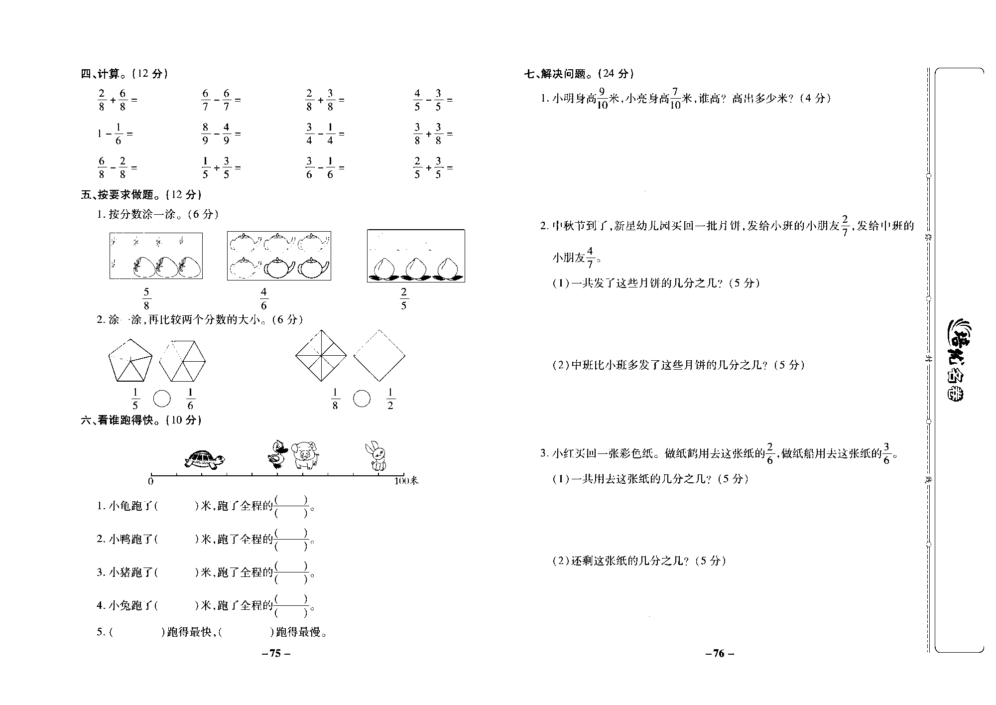 培优名卷三年级上册数学苏教版去答案版_第七单元培优测评卷.pdf