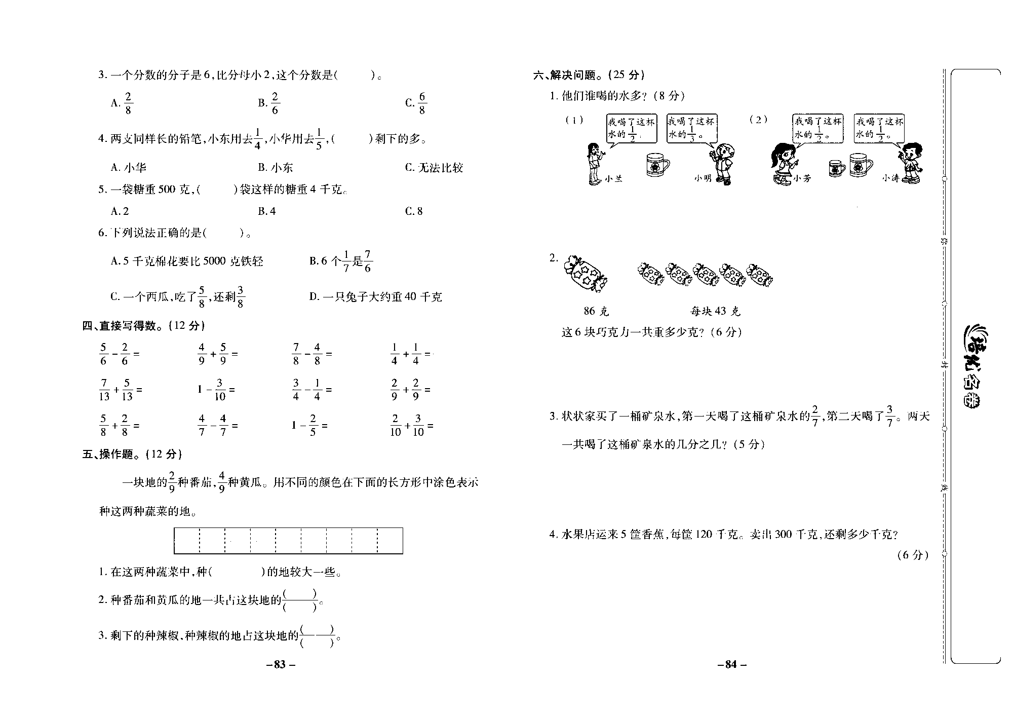 培优名卷三年级上册数学苏教版去答案版_第十一周培优测评卷（专项：千克和克分数的初步认识（一））.pdf