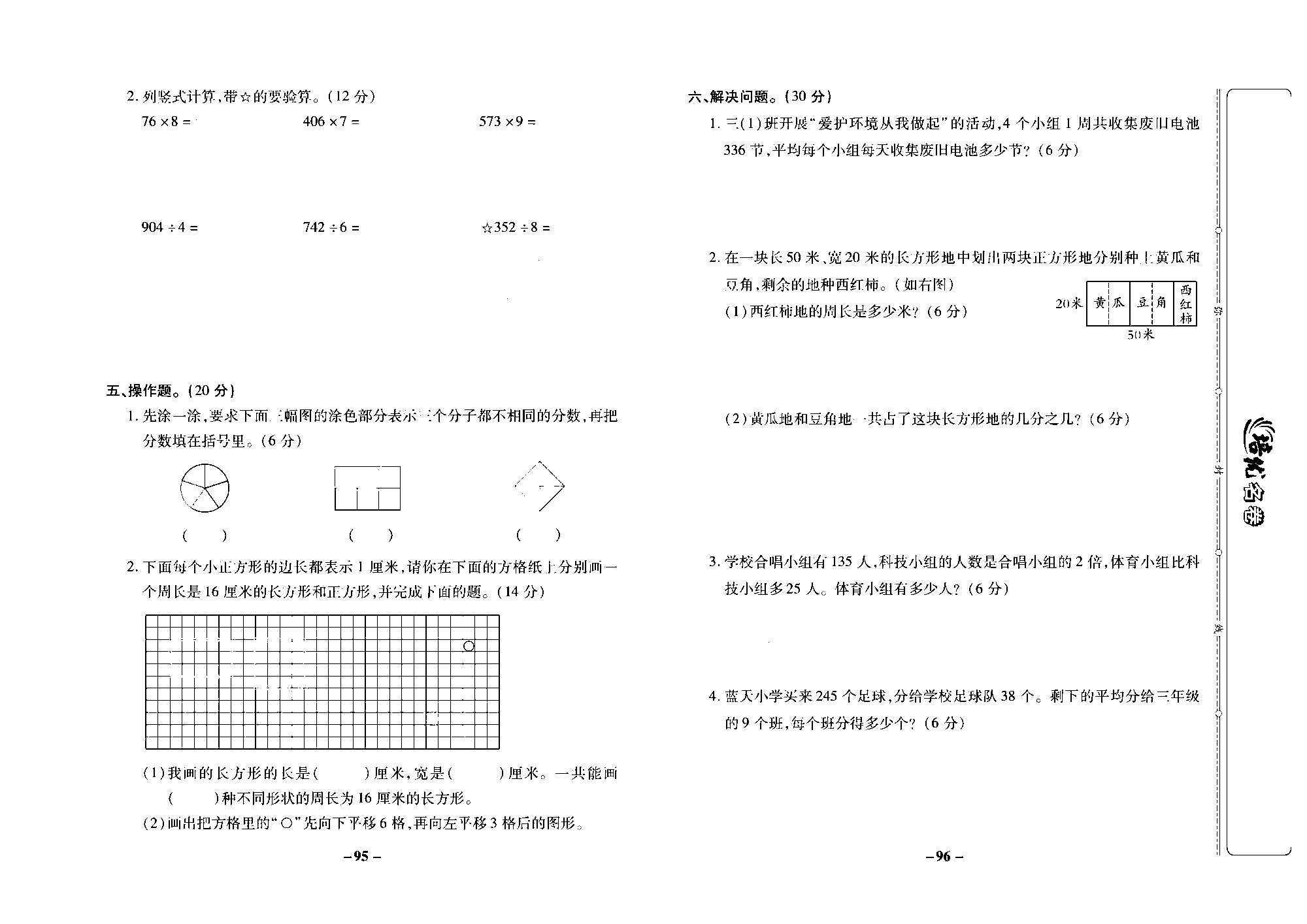 培优名卷三年级上册数学苏教版去答案版_期末培优测评卷.pdf