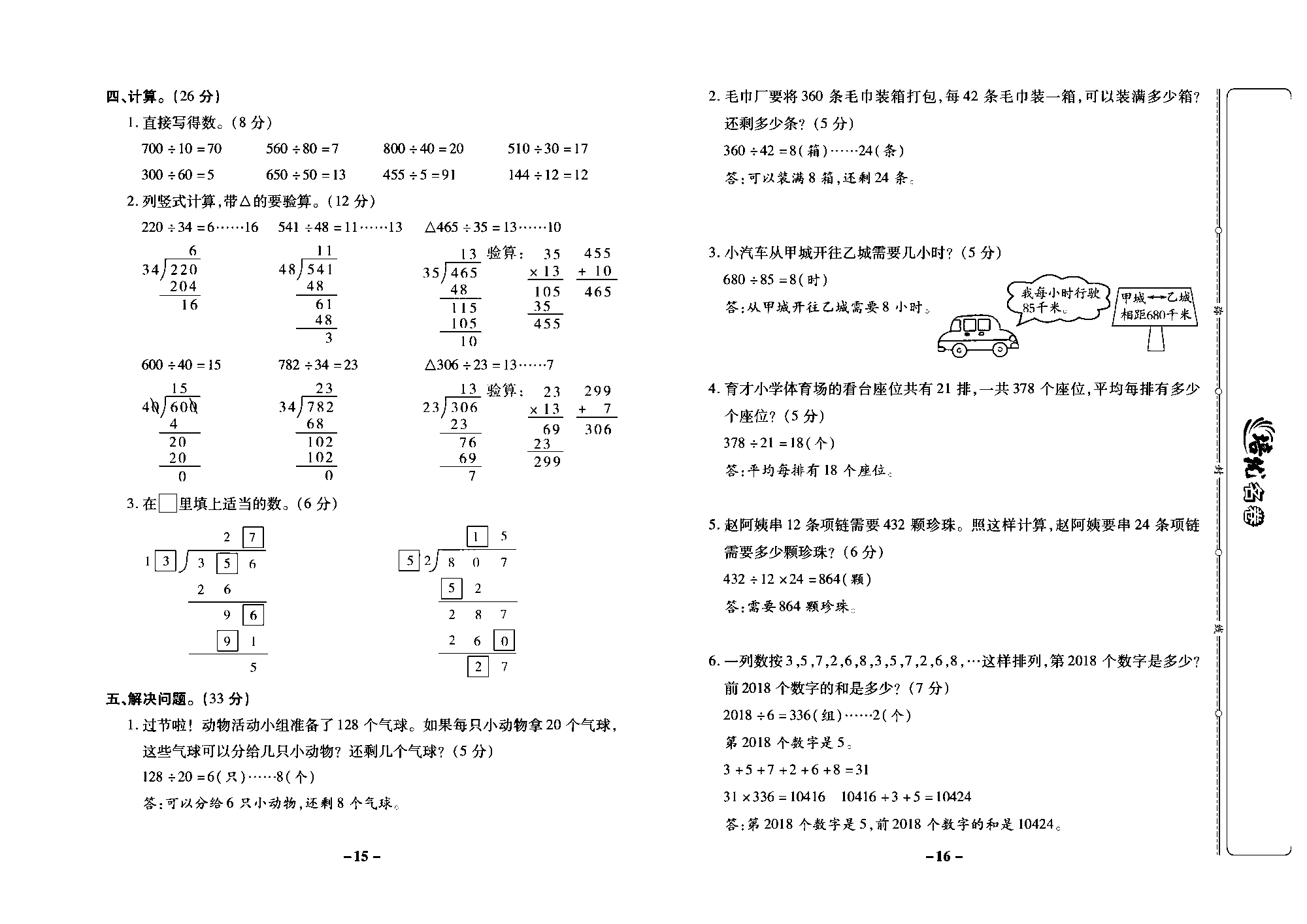 培优名卷四年级上册数学苏教版教师用书（含答案）_第四周培优测评卷（整理与练习 简单的周期).pdf