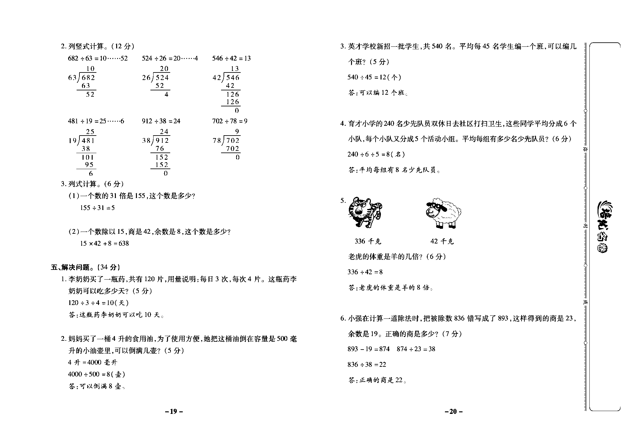 培优名卷四年级上册数学苏教版教师用书（含答案）_第一、二单元培优测评卷.pdf