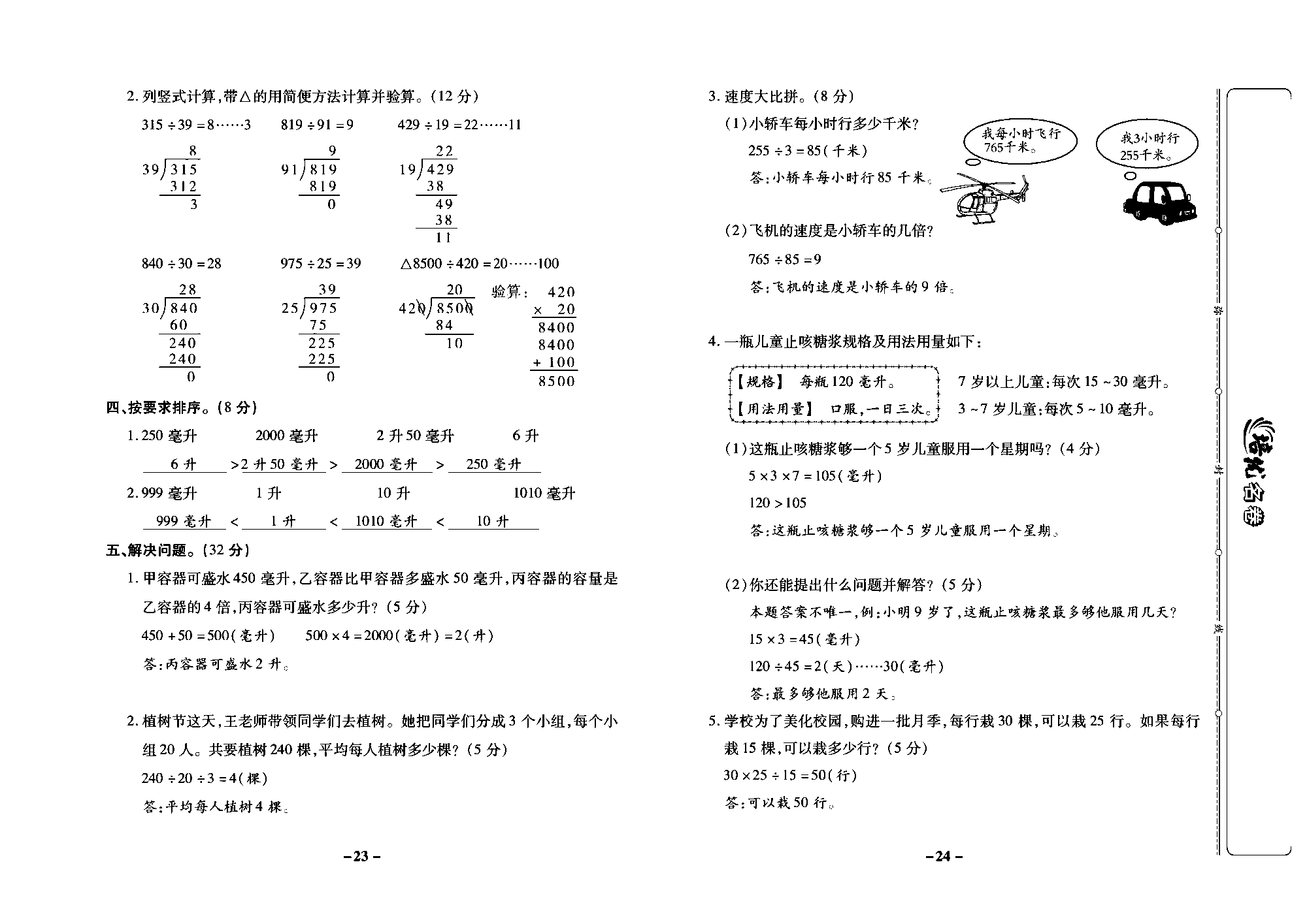 培优名卷四年级上册数学苏教版教师用书（含答案）_月考一.pdf