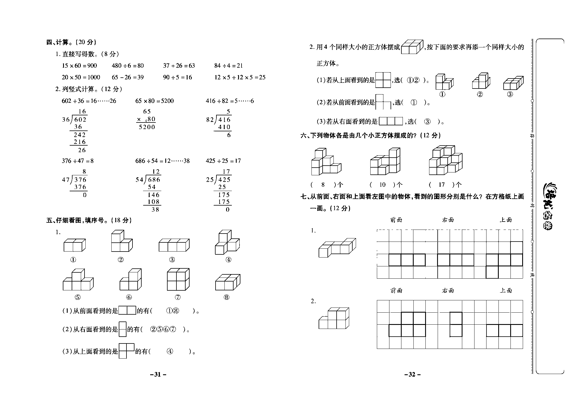 培优名卷四年级上册数学苏教版教师用书（含答案）_第三单元培优测评卷.pdf