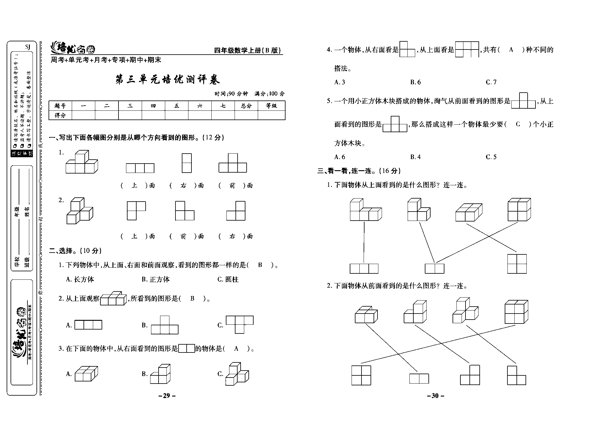 培优名卷四年级上册数学苏教版教师用书（含答案）_第三单元培优测评卷.pdf