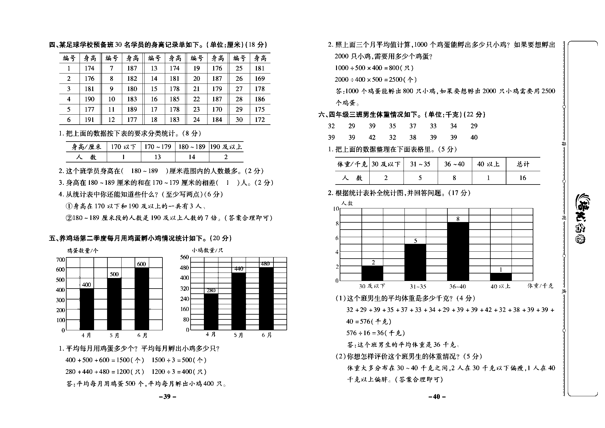 培优名卷四年级上册数学苏教版教师用书（含答案）_第四单元培优测评卷.pdf