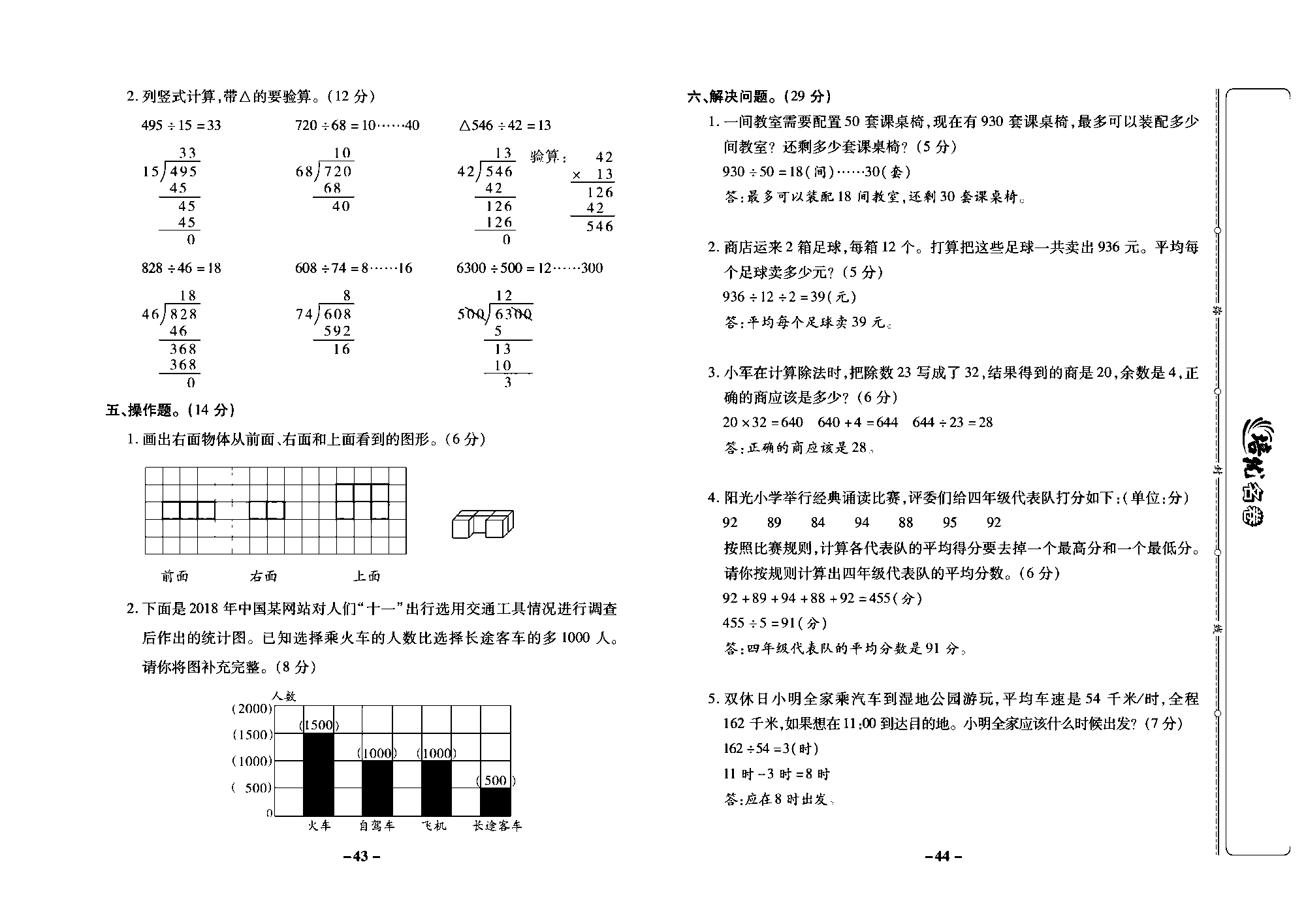 培优名卷四年级上册数学苏教版教师用书（含答案）_期中培优测评卷.pdf