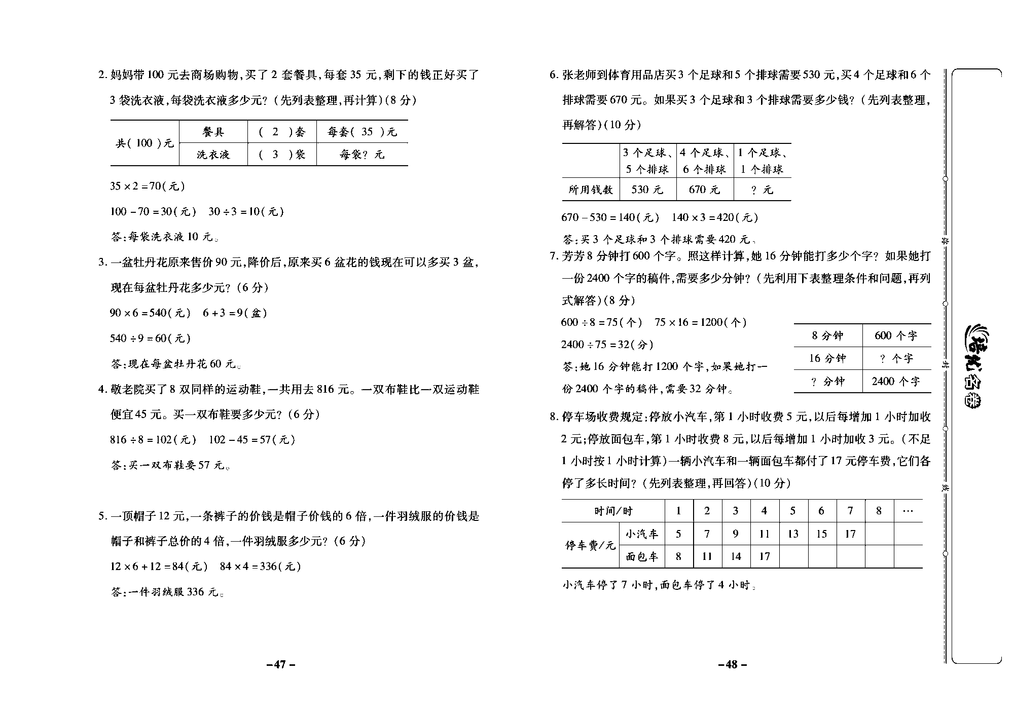 培优名卷四年级上册数学苏教版教师用书（含答案）_第五单元培优测评卷.pdf