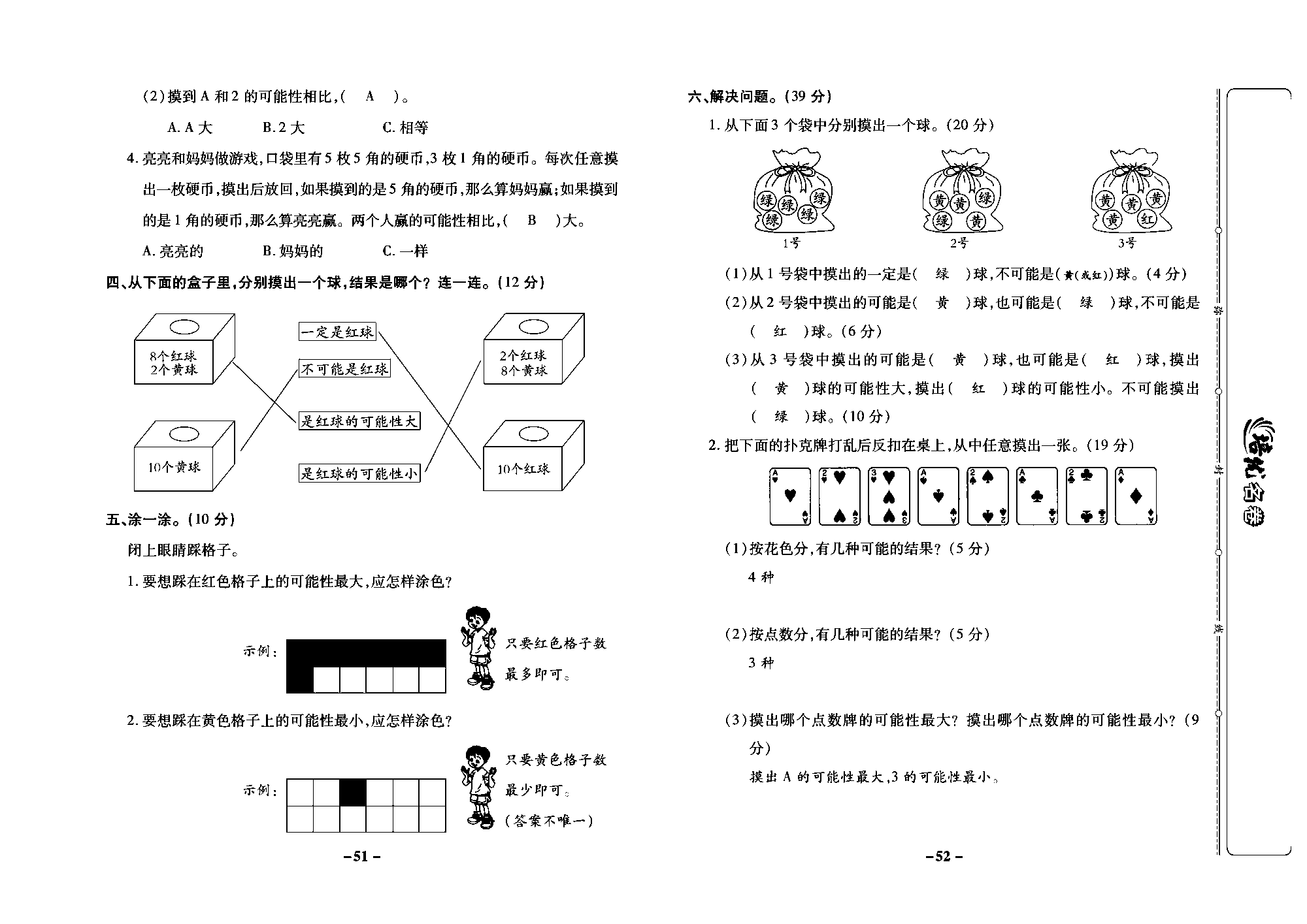 培优名卷四年级上册数学苏教版教师用书（含答案）_第六单元培优测评卷.pdf