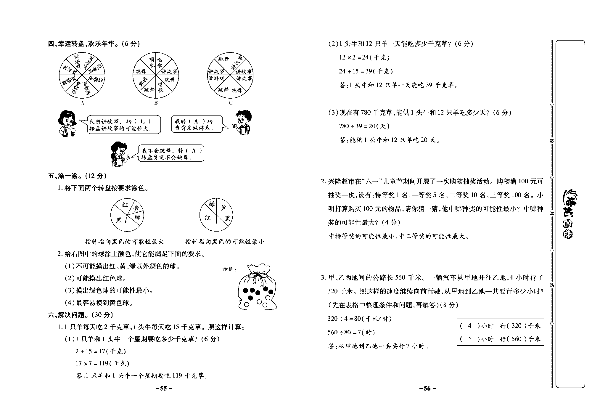 培优名卷四年级上册数学苏教版教师用书（含答案）_月考二.pdf