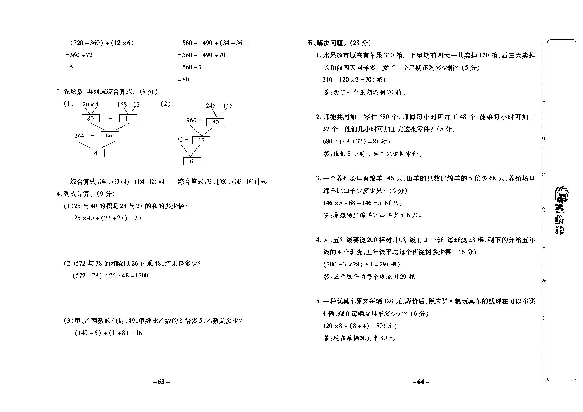 培优名卷四年级上册数学苏教版教师用书（含答案）_第七单元培优测评卷.pdf