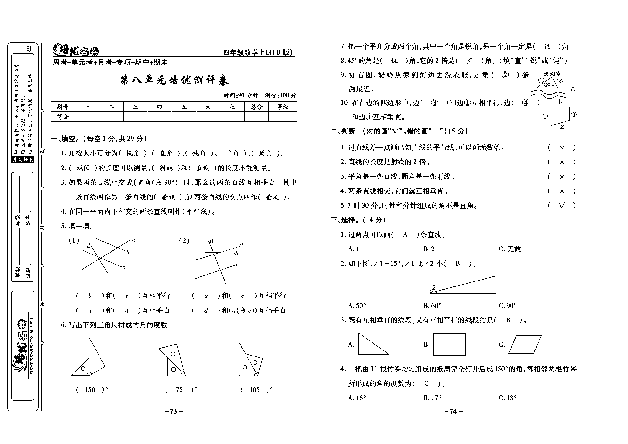 培优名卷四年级上册数学苏教版教师用书（含答案）_第八单元培优测评卷.pdf