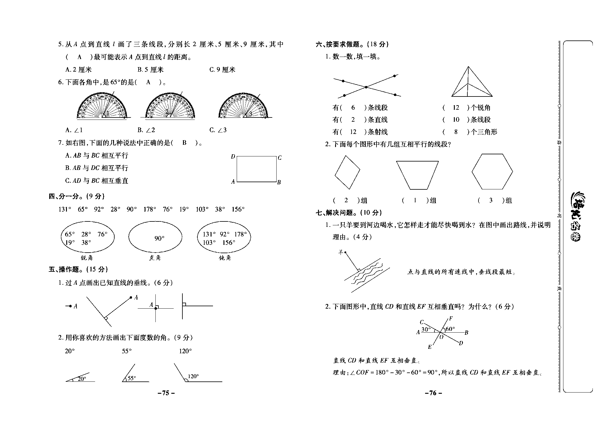 培优名卷四年级上册数学苏教版教师用书（含答案）_第八单元培优测评卷.pdf