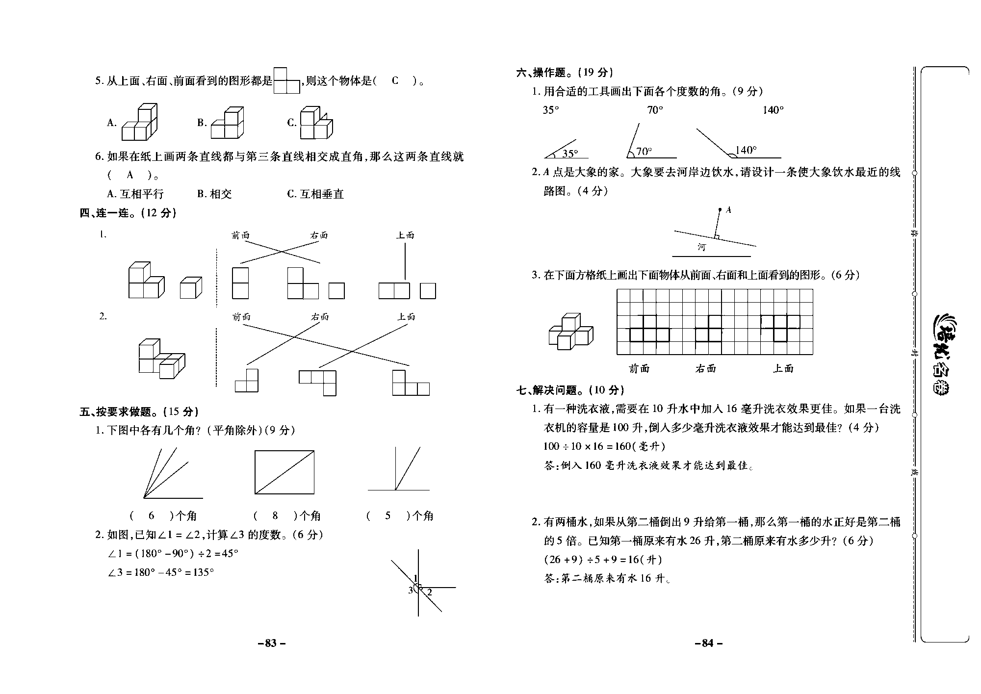 培优名卷四年级上册数学苏教版教师用书（含答案）_第十一周培优测评卷（专项二 图形王国）.pdf