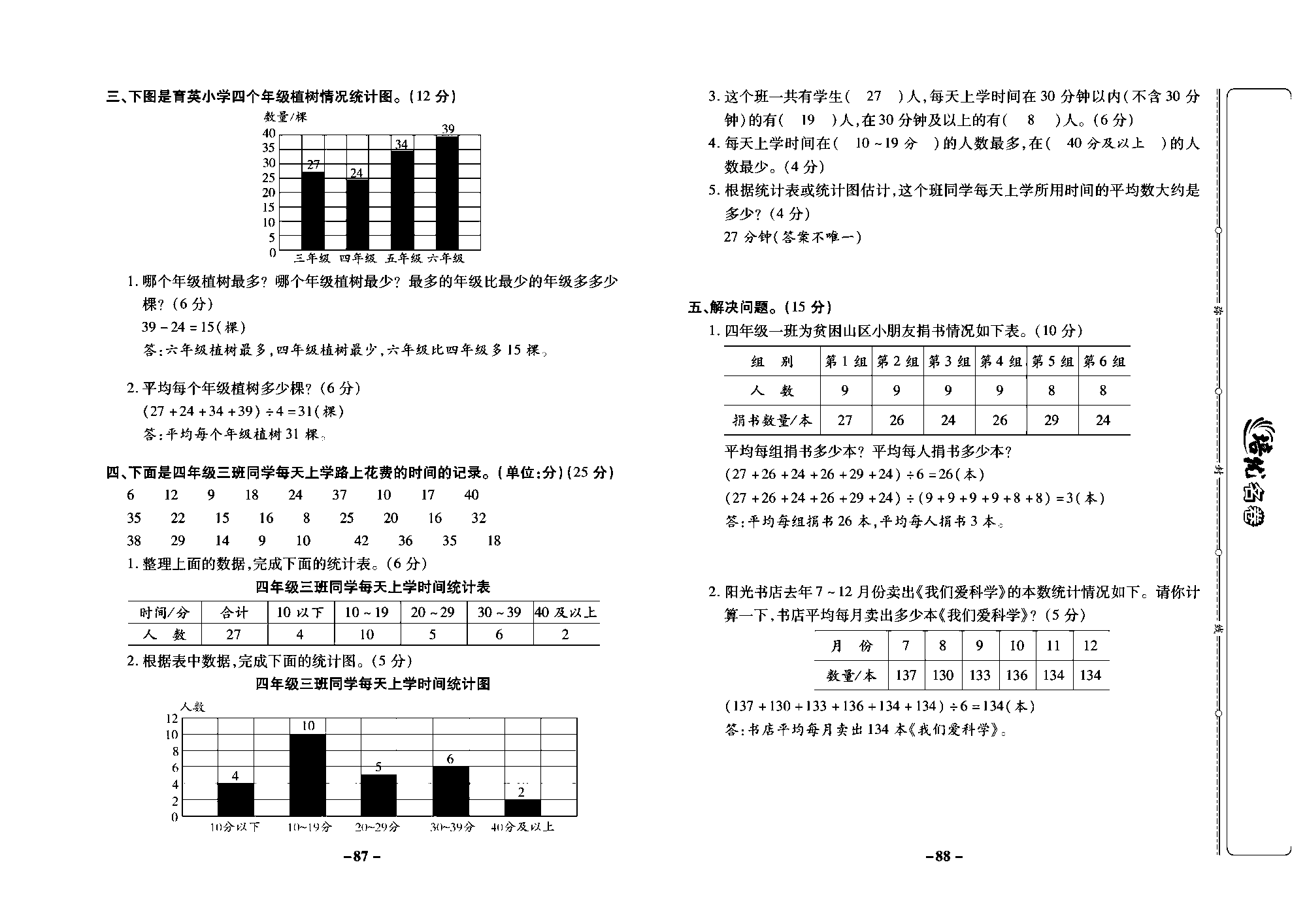 培优名卷四年级上册数学苏教版教师用书（含答案）_第十二周培优测评卷(专项三 统计天地).pdf