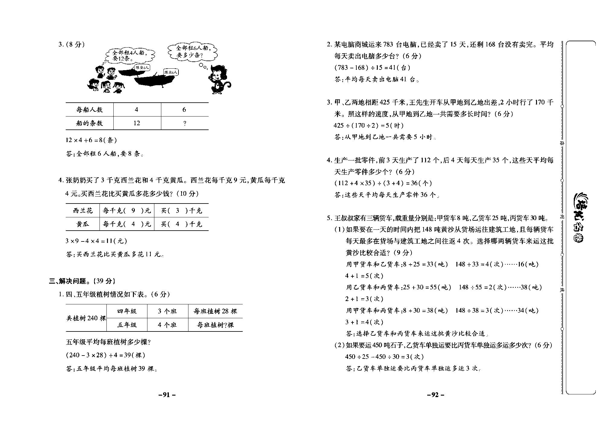 培优名卷四年级上册数学苏教版教师用书（含答案）_第十三周培优测评卷（专项四 应用广角）.pdf