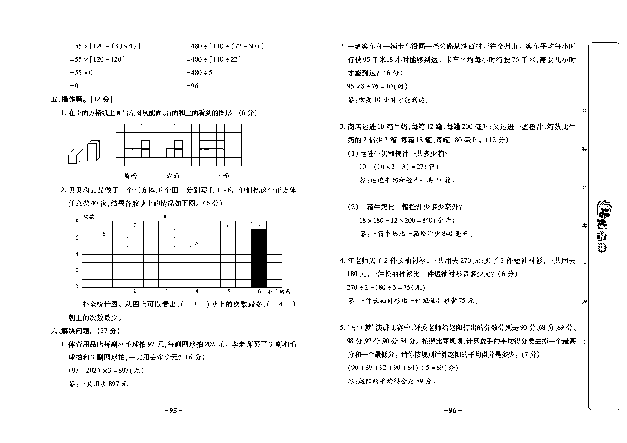 培优名卷四年级上册数学苏教版教师用书（含答案）_期末培优测评卷.pdf