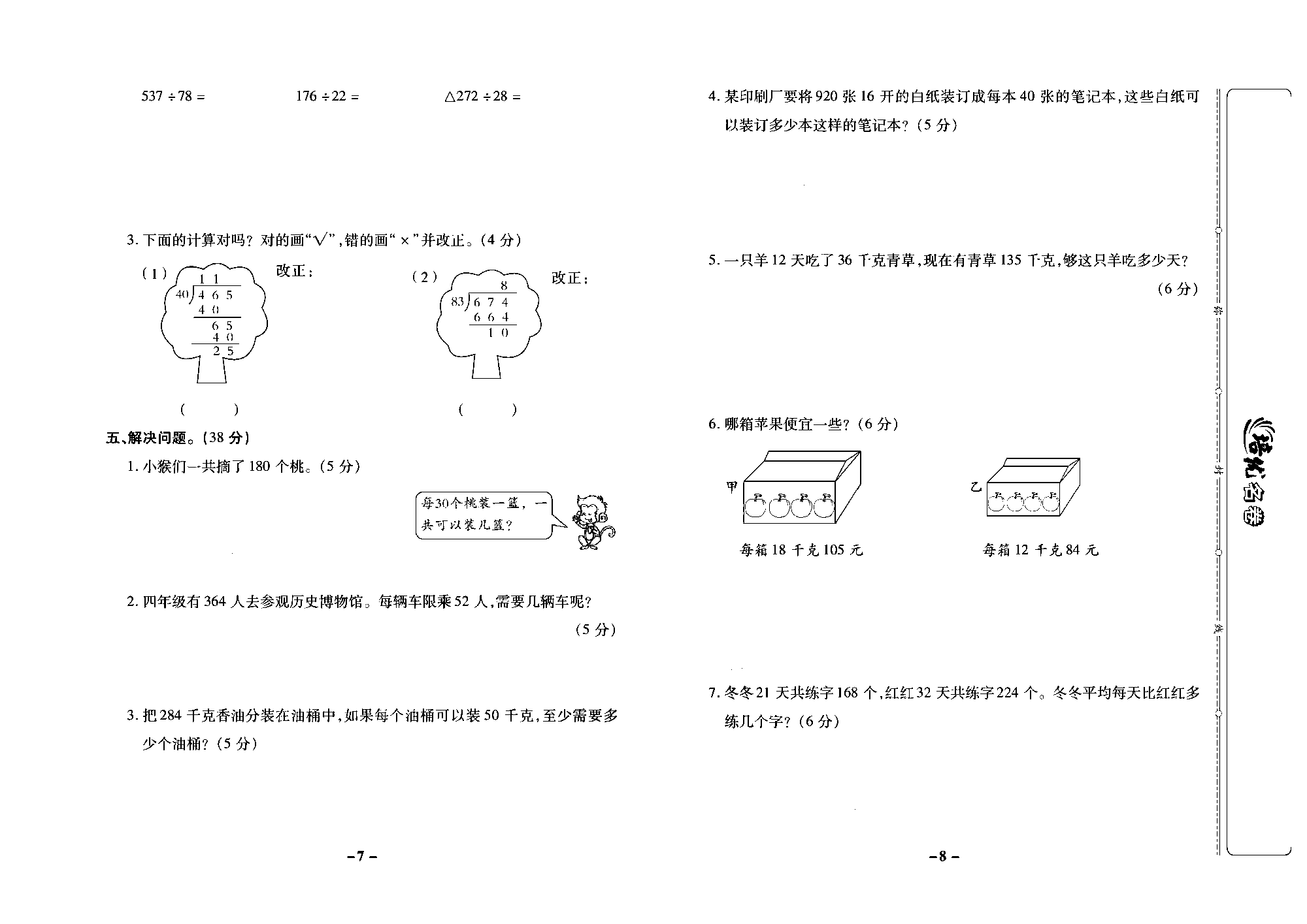 培优名卷四年级上册数学苏教版去答案版_第二周培优测评卷(除数是整十数的口算和笔算 试商 连除的应用).pdf