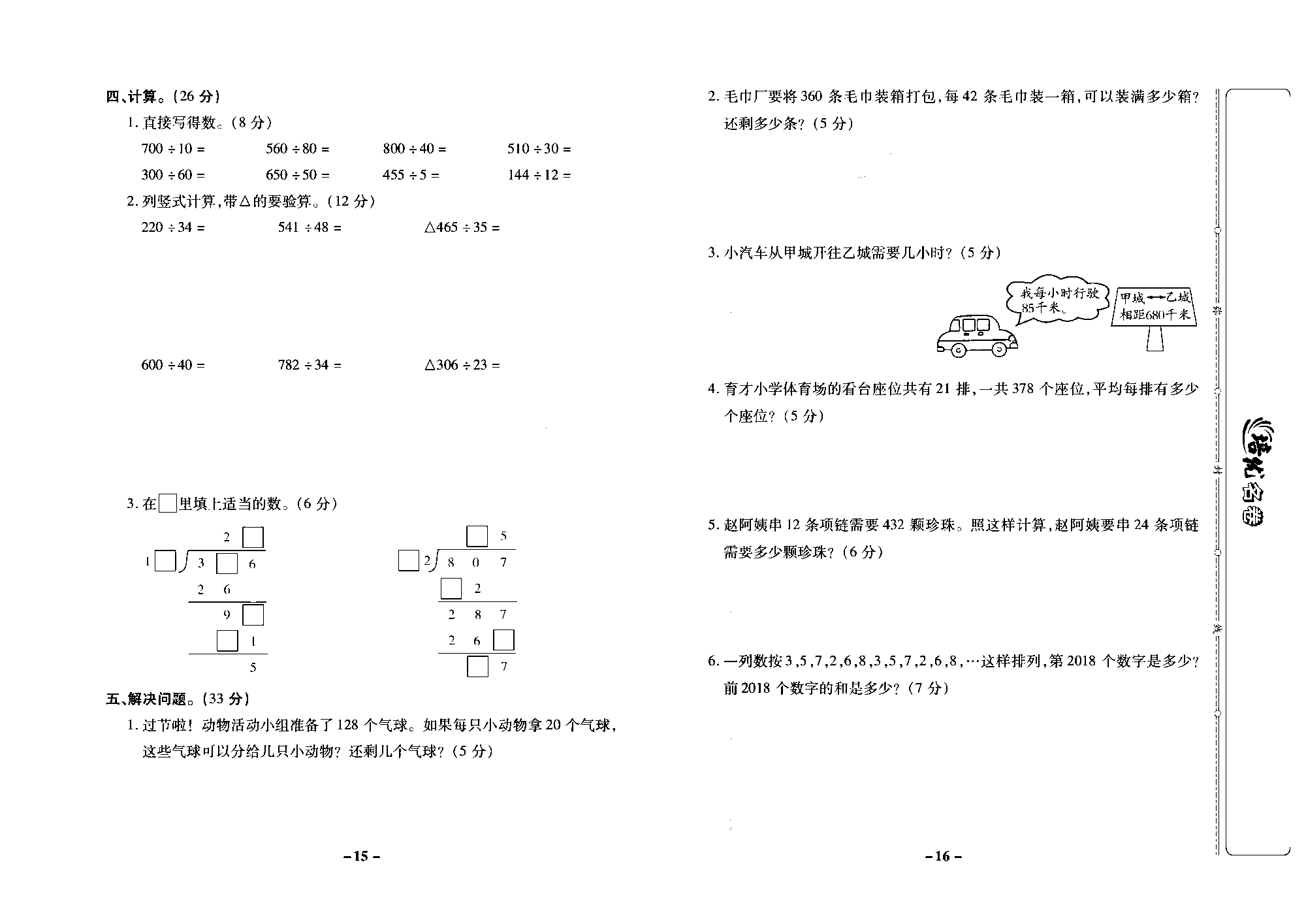 培优名卷四年级上册数学苏教版去答案版_第四周培优测评卷（整理与练习 简单的周期).pdf