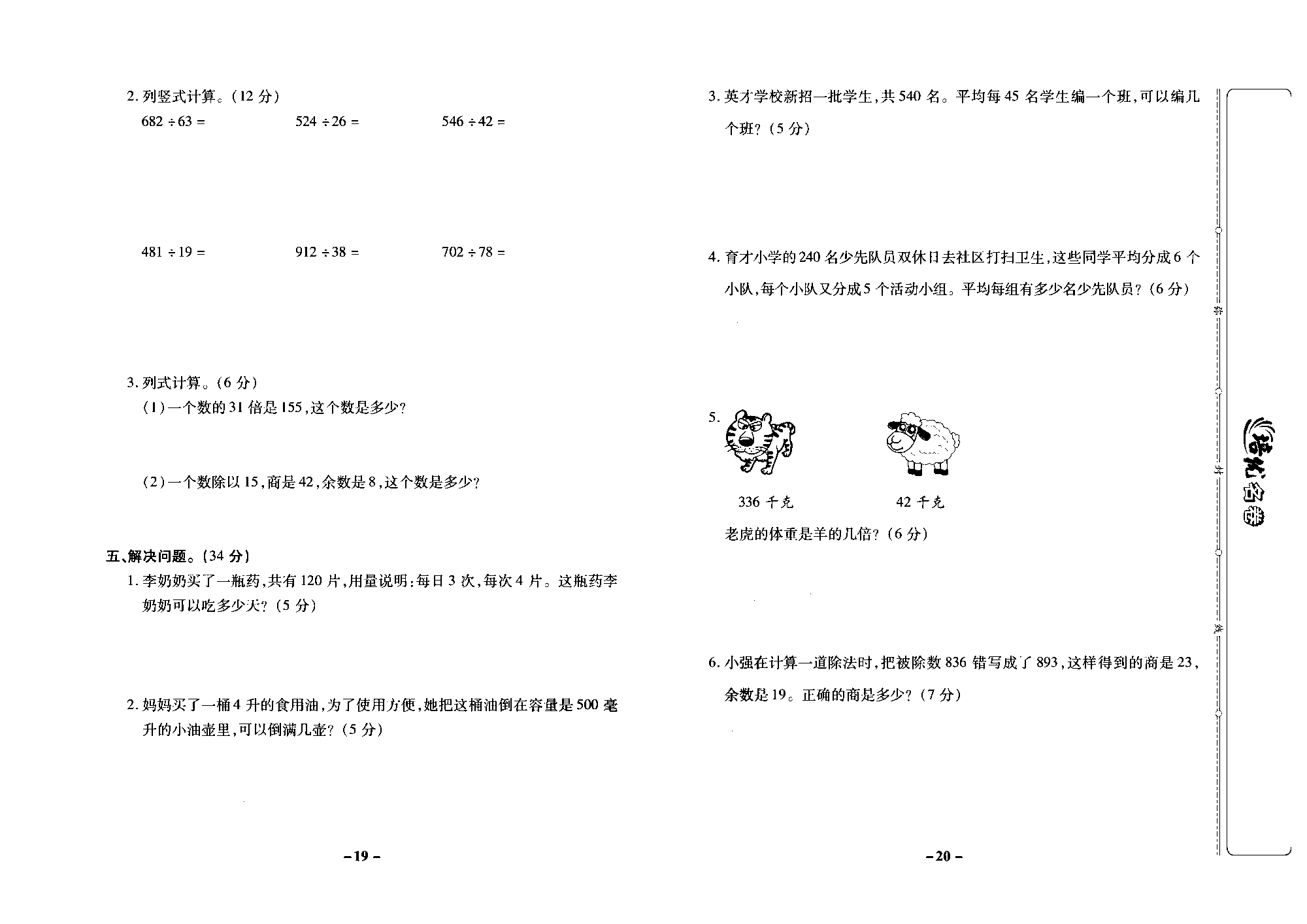 培优名卷四年级上册数学苏教版去答案版_第一、二单元培优测评卷.pdf