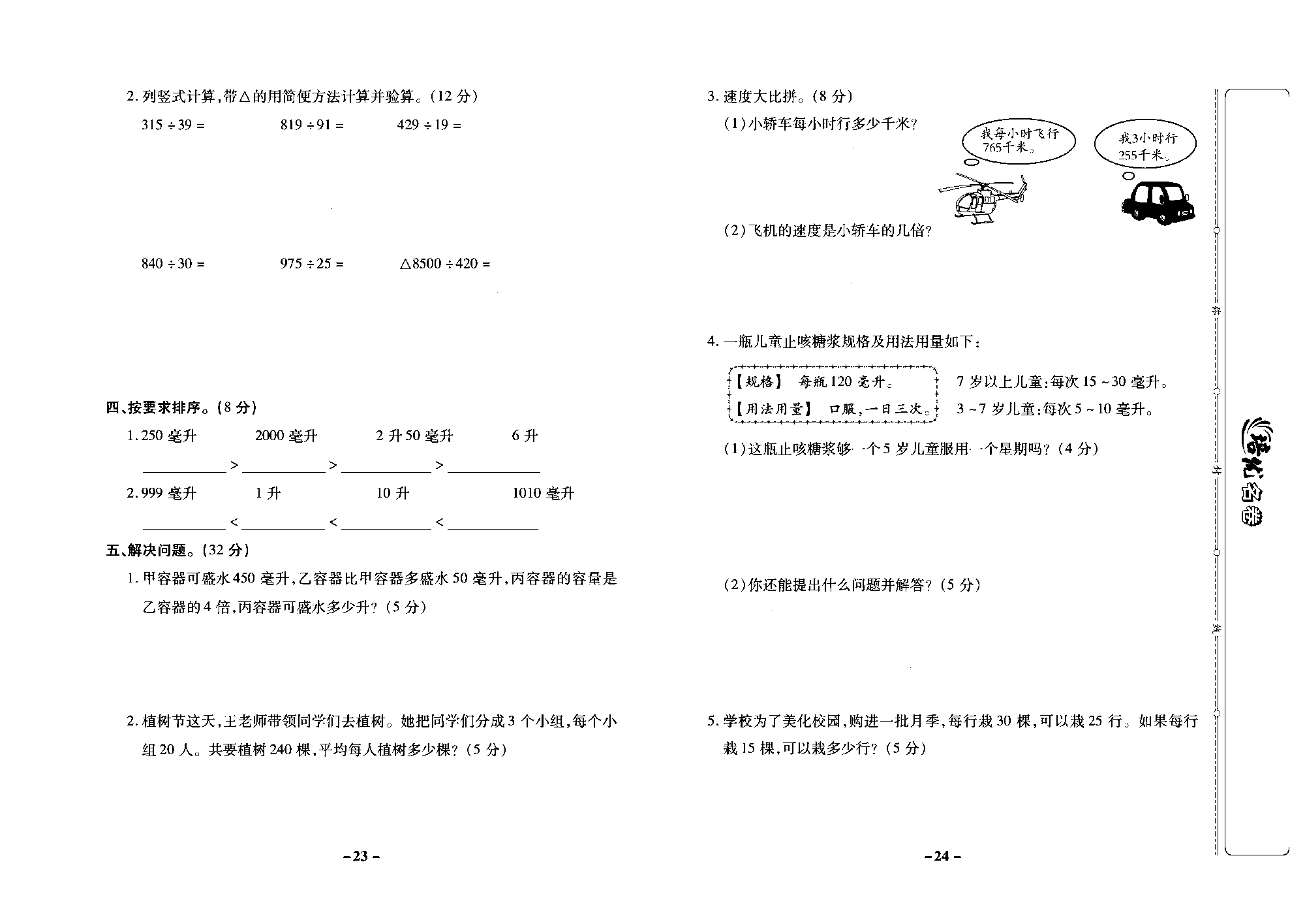 培优名卷四年级上册数学苏教版去答案版_月考一.pdf