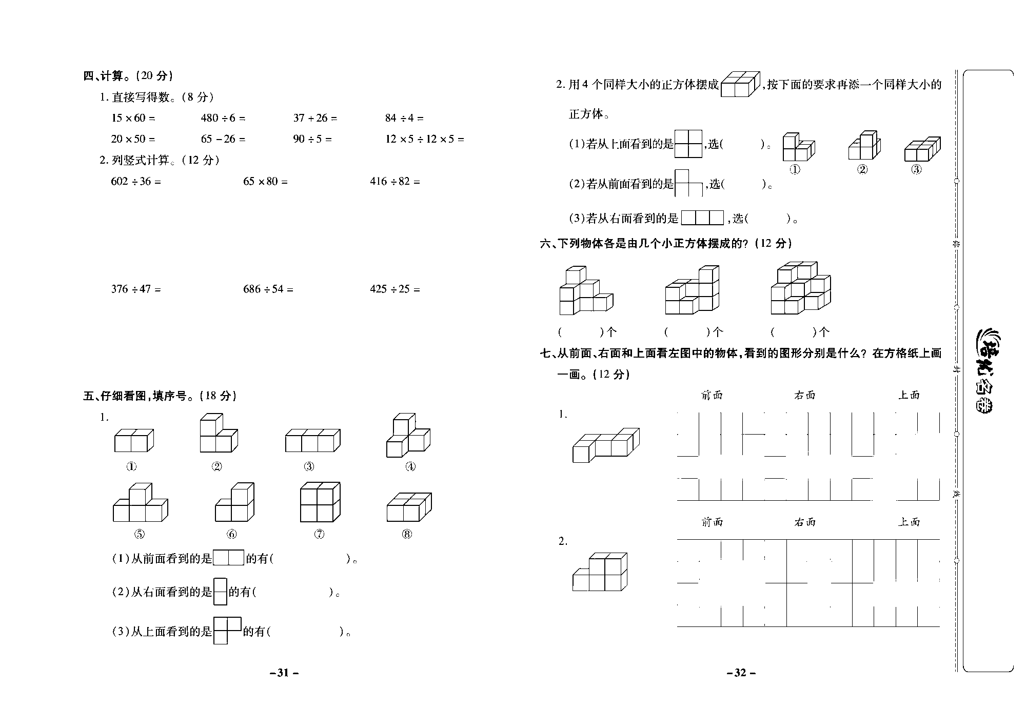 培优名卷四年级上册数学苏教版去答案版_第三单元培优测评卷.pdf