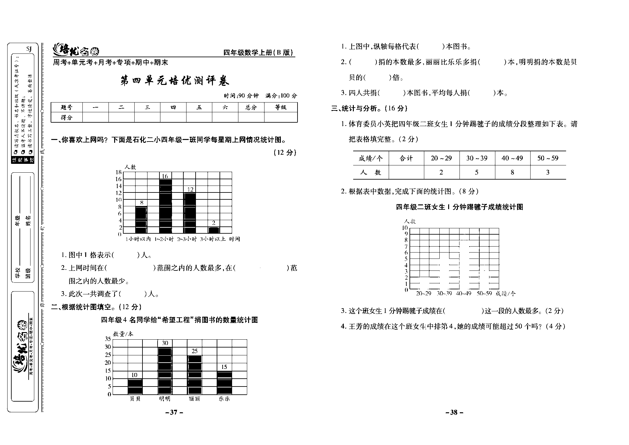 培优名卷四年级上册数学苏教版去答案版_第四单元培优测评卷.pdf