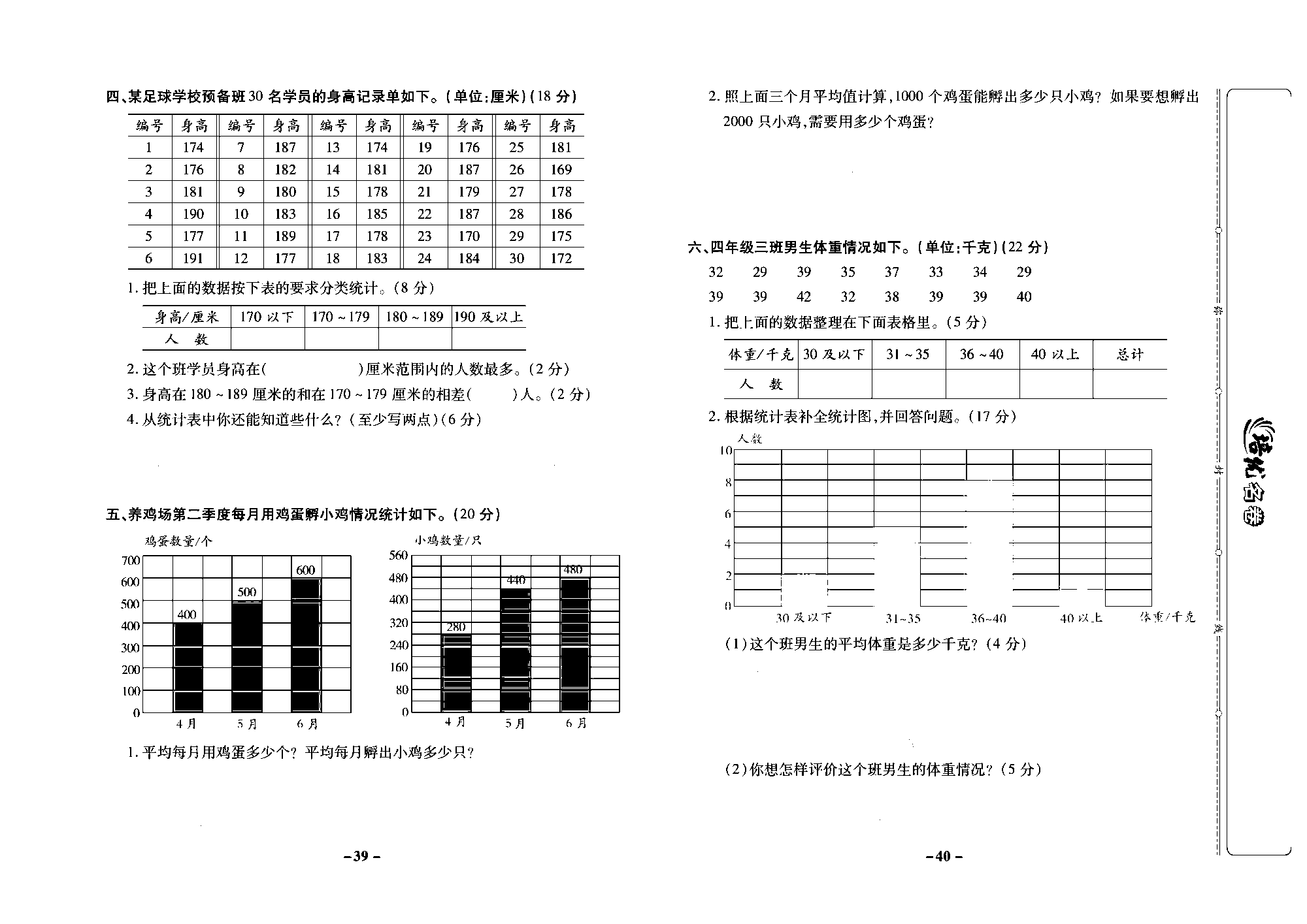 培优名卷四年级上册数学苏教版去答案版_第四单元培优测评卷.pdf