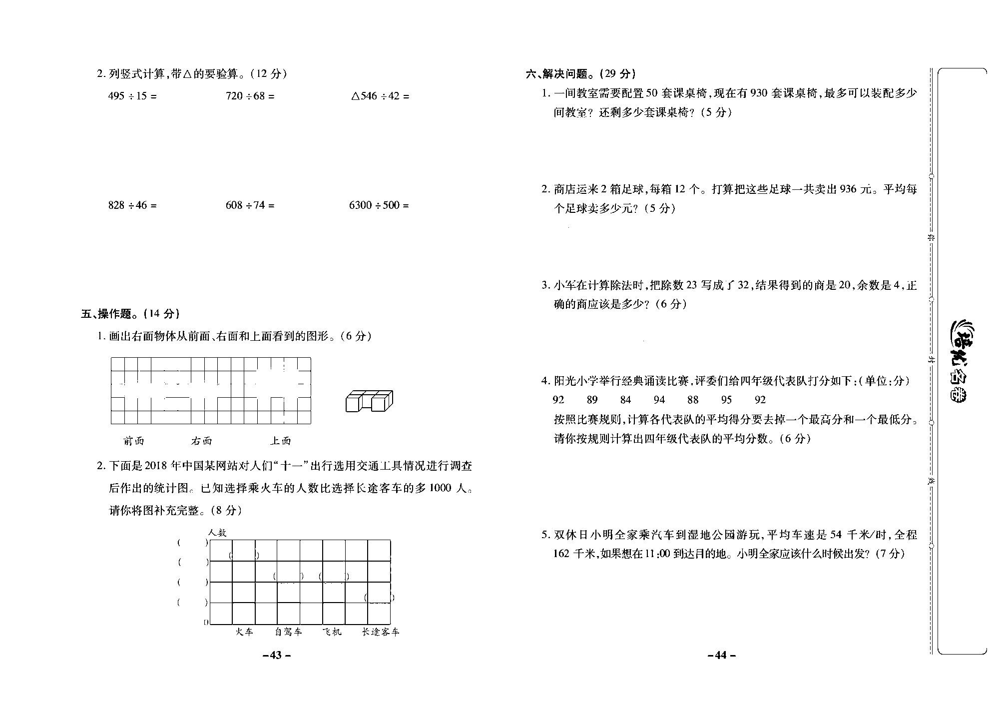 培优名卷四年级上册数学苏教版去答案版_期中培优测评卷.pdf