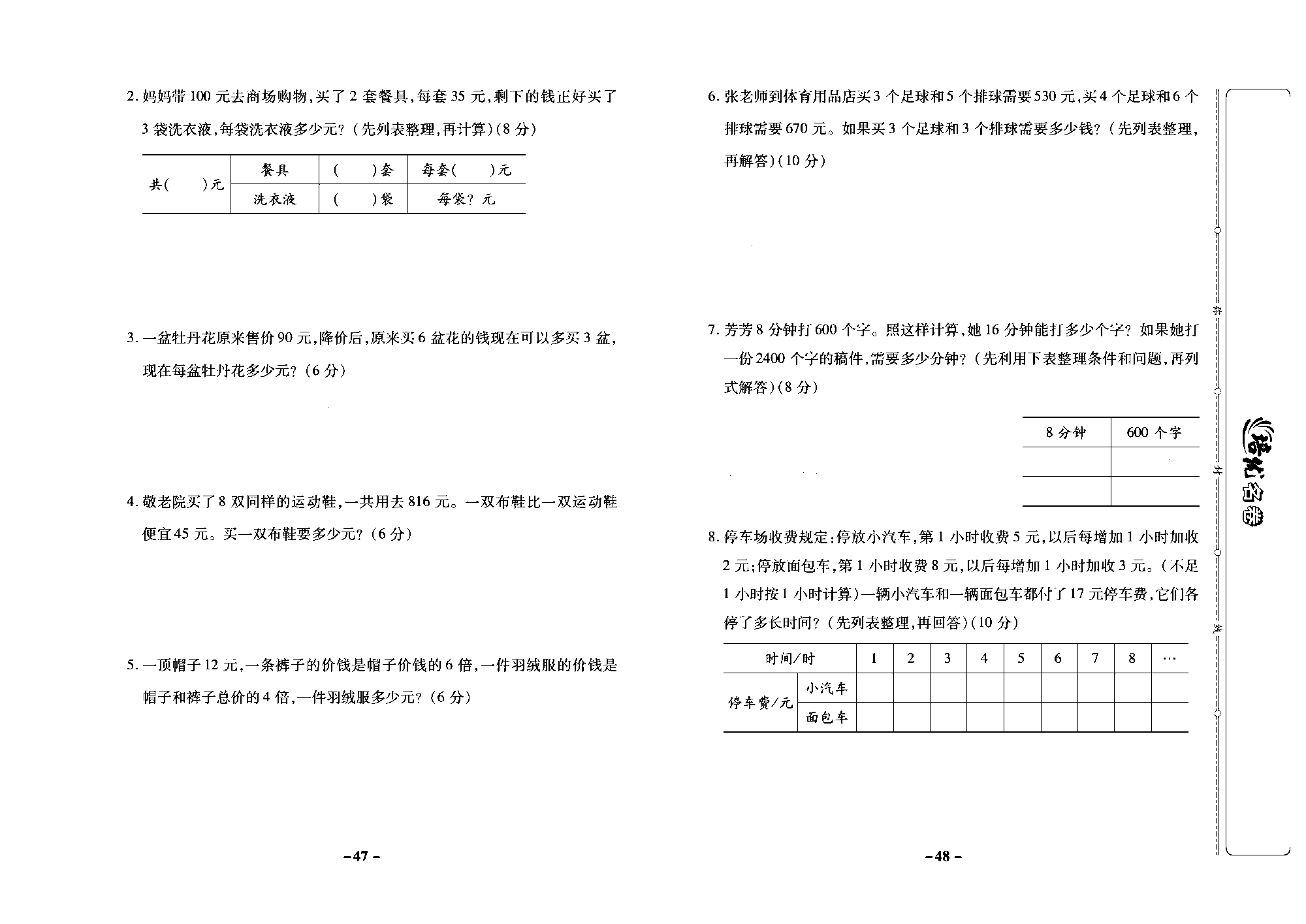 培优名卷四年级上册数学苏教版去答案版_第五单元培优测评卷.pdf