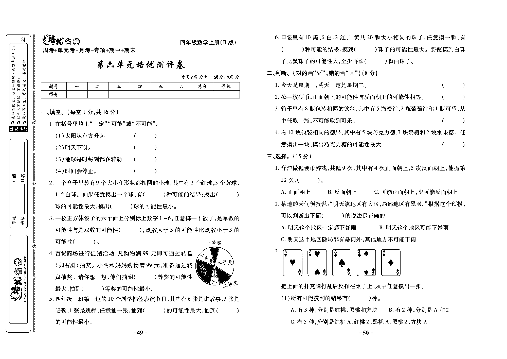 培优名卷四年级上册数学苏教版去答案版_第六单元培优测评卷.pdf