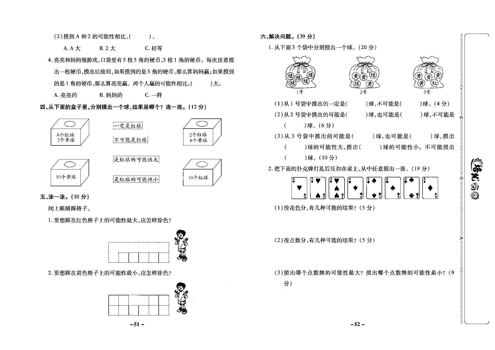 培优名卷四年级上册数学苏教版去答案版_第六单元培优测评卷.pdf