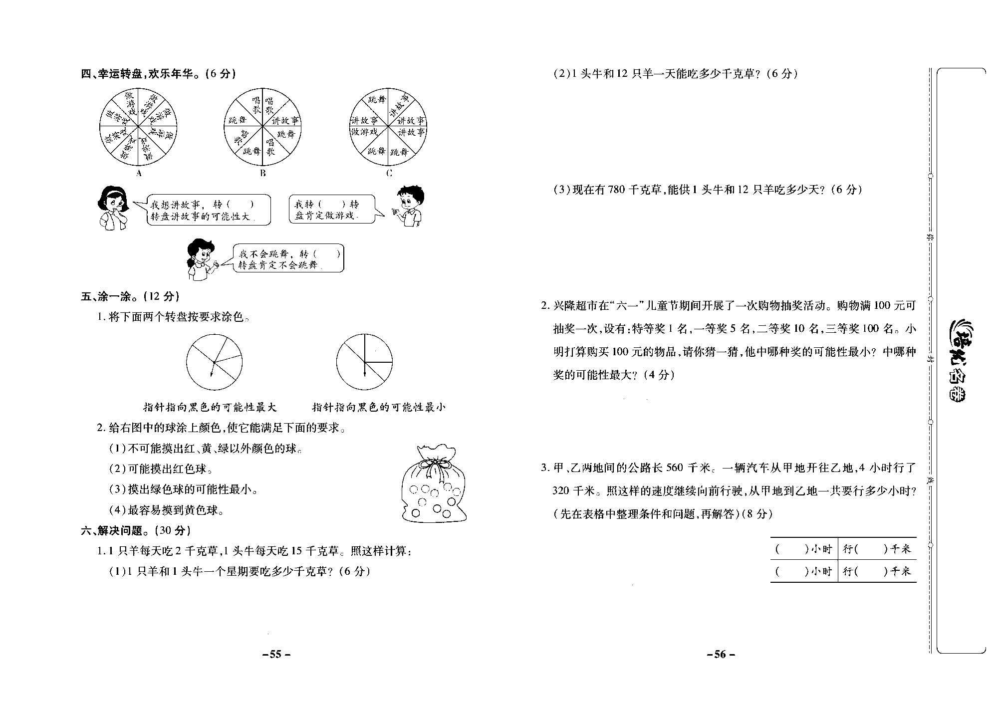 培优名卷四年级上册数学苏教版去答案版_月考二.pdf