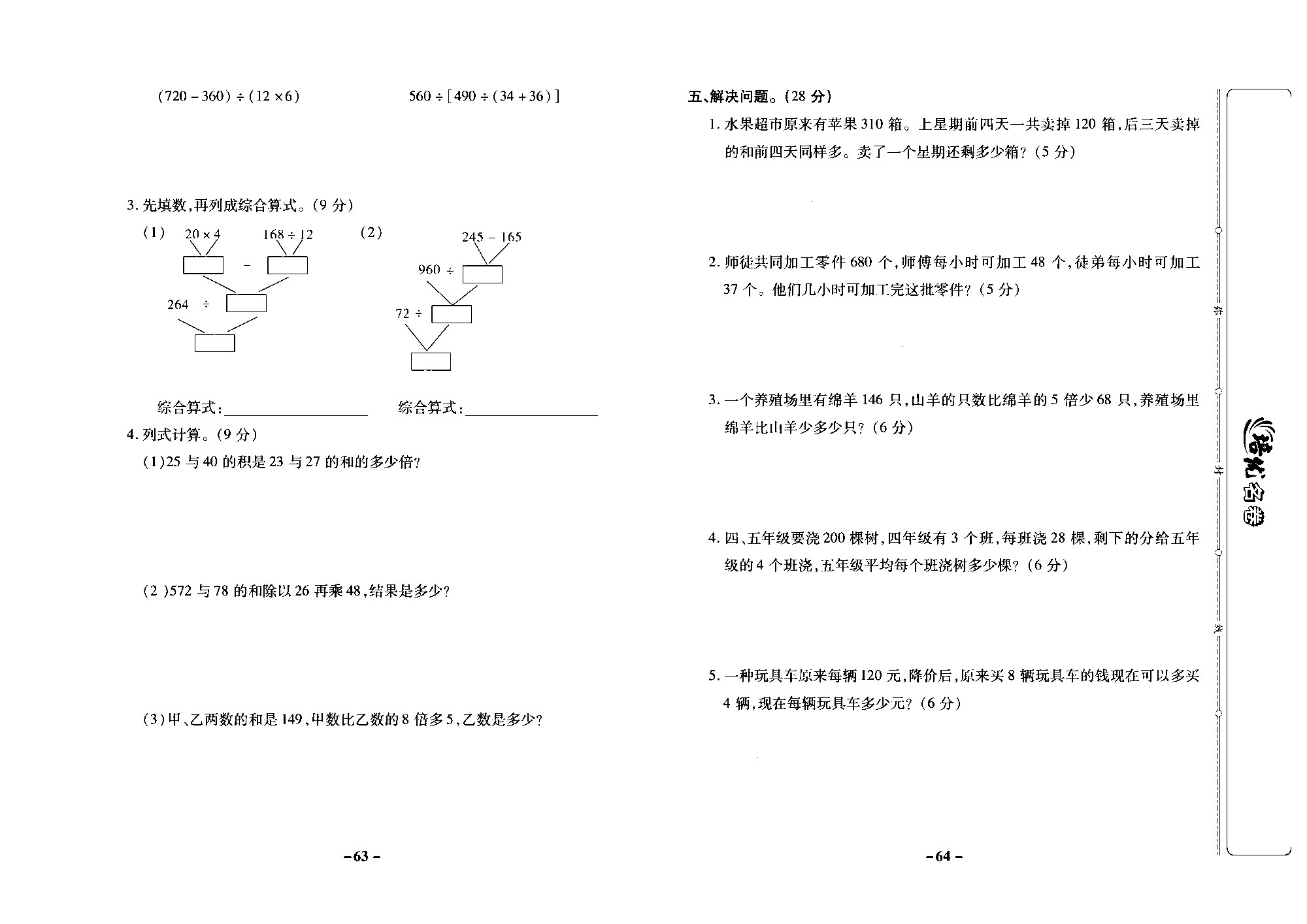 培优名卷四年级上册数学苏教版去答案版_第七单元培优测评卷.pdf