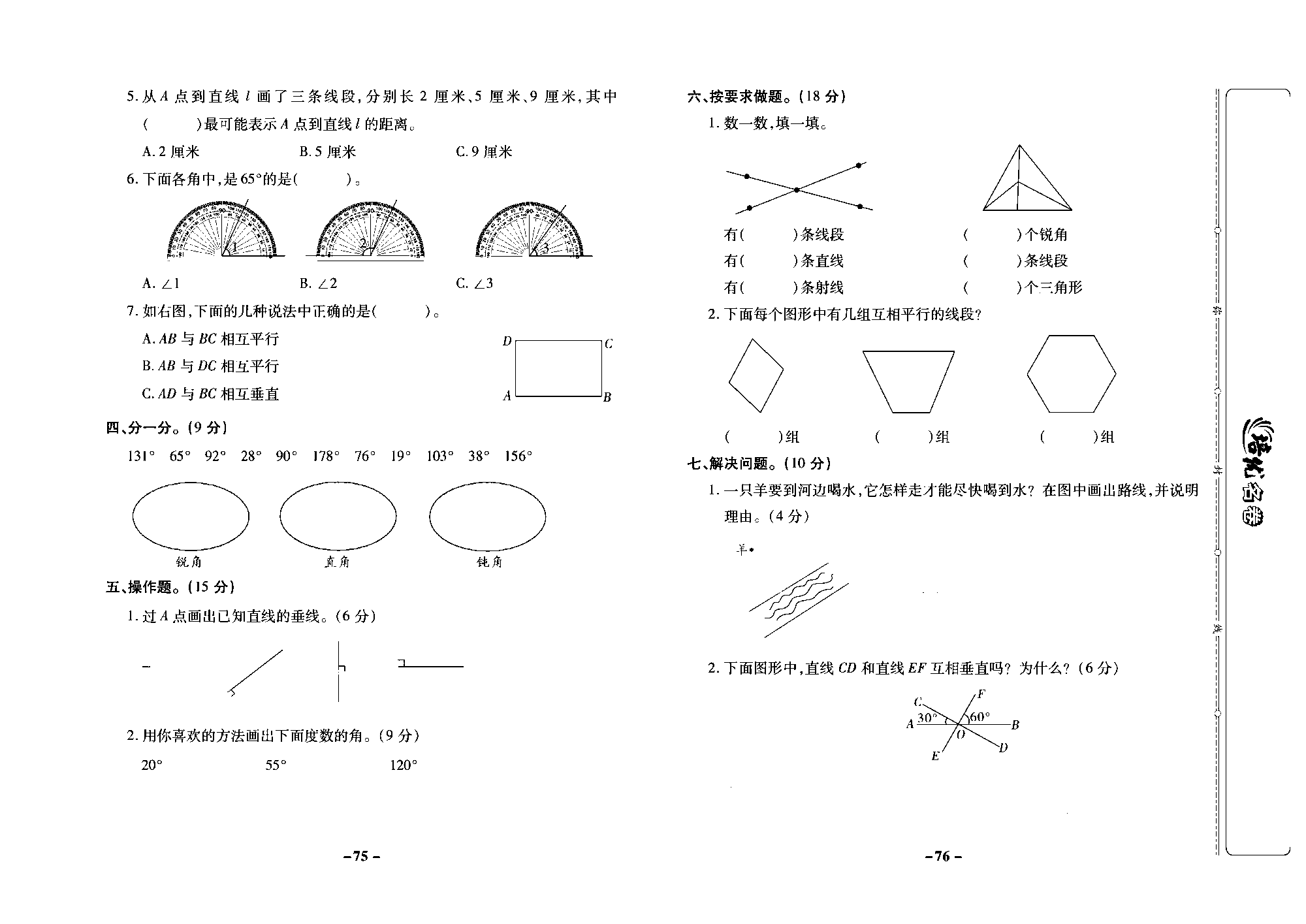 培优名卷四年级上册数学苏教版去答案版_第八单元培优测评卷.pdf