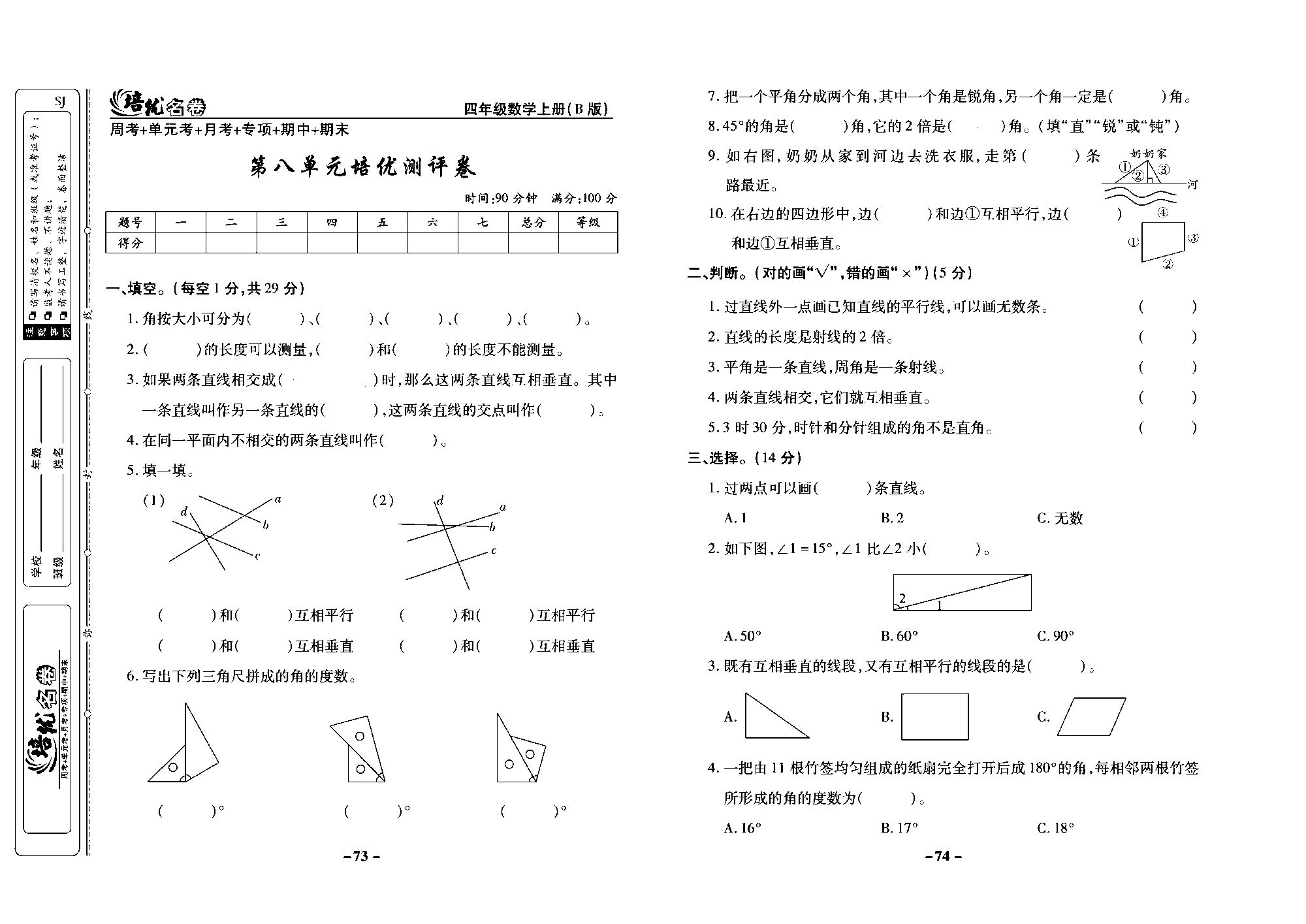 培优名卷四年级上册数学苏教版去答案版_第八单元培优测评卷.pdf