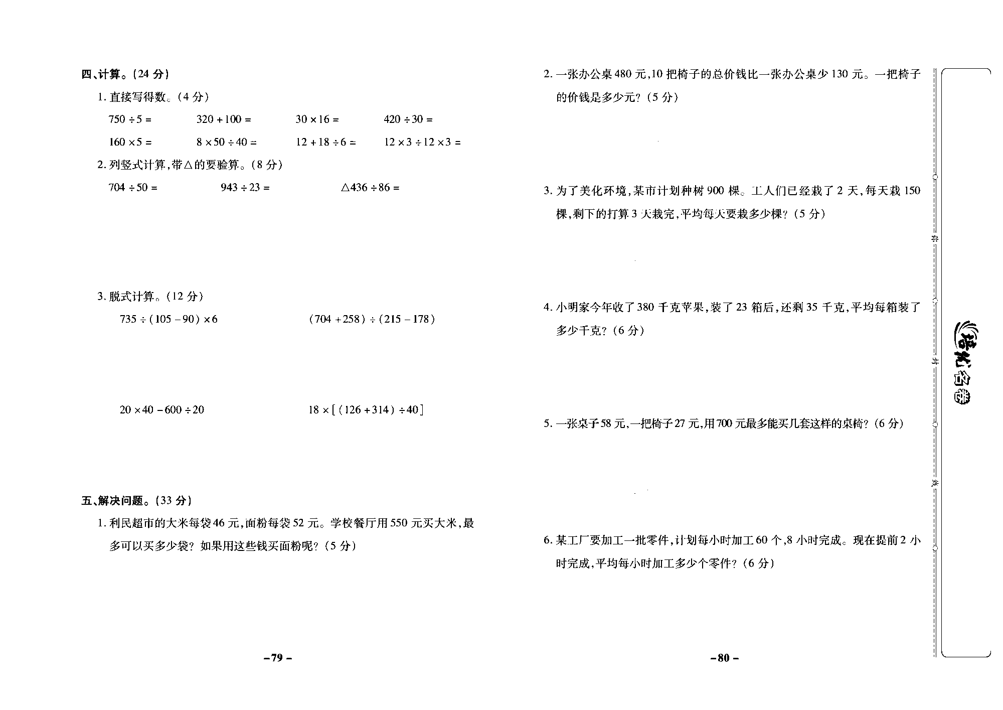 培优名卷四年级上册数学苏教版去答案版_第十周培优测评卷（专项一 数的世界）.pdf