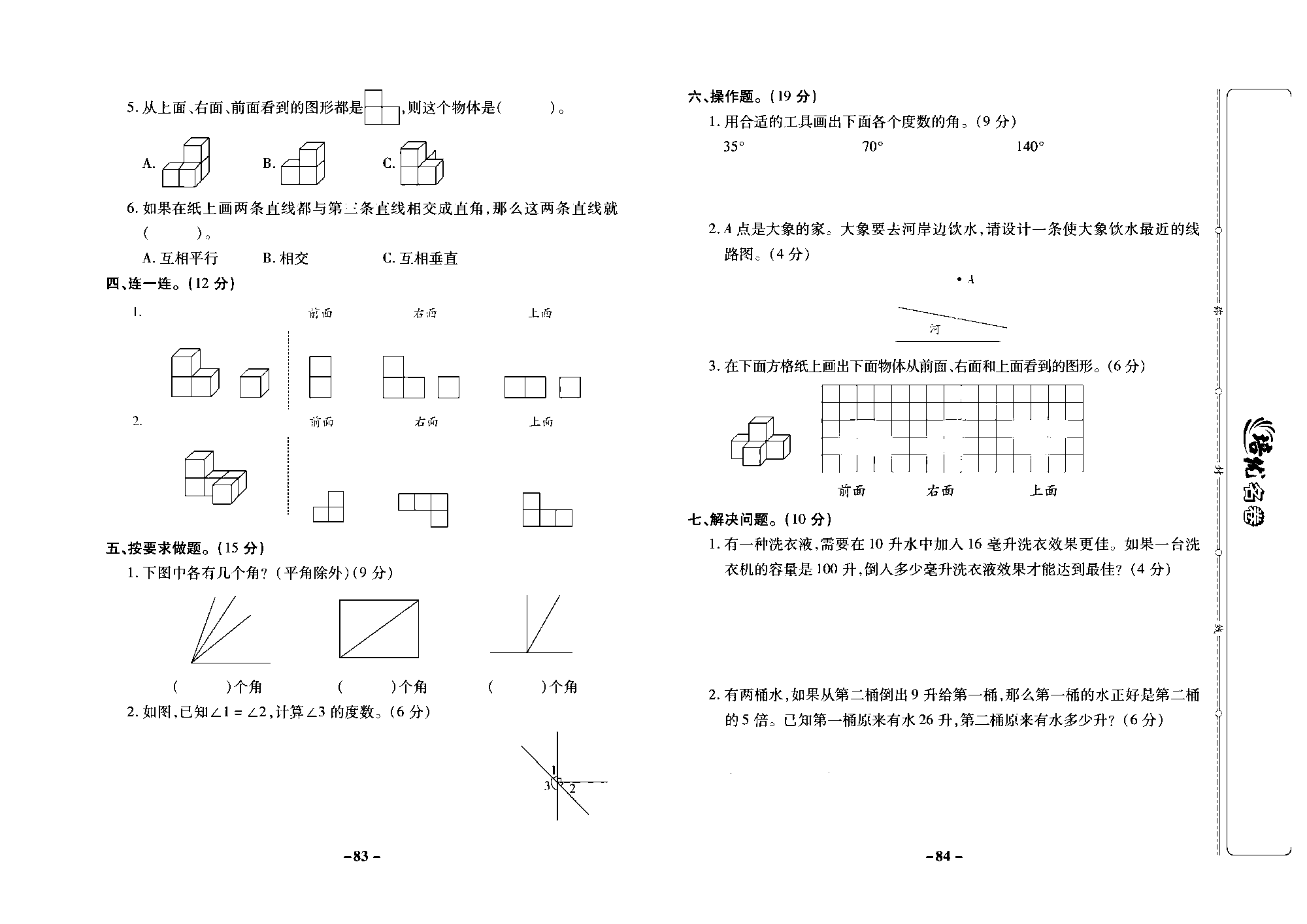 培优名卷四年级上册数学苏教版去答案版_第十一周培优测评卷（专项二 图形王国）.pdf