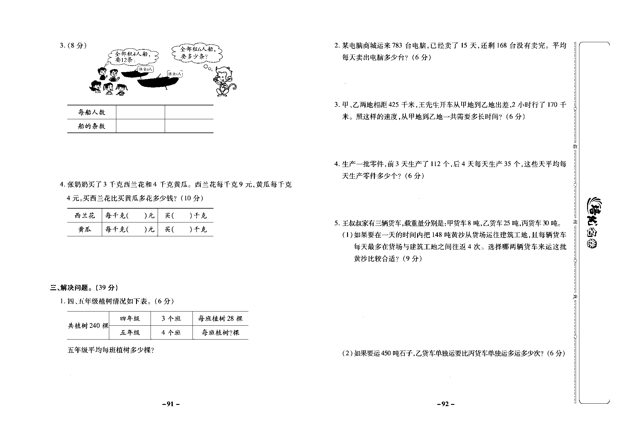 培优名卷四年级上册数学苏教版去答案版_第十三周培优测评卷（专项四 应用广角）.pdf