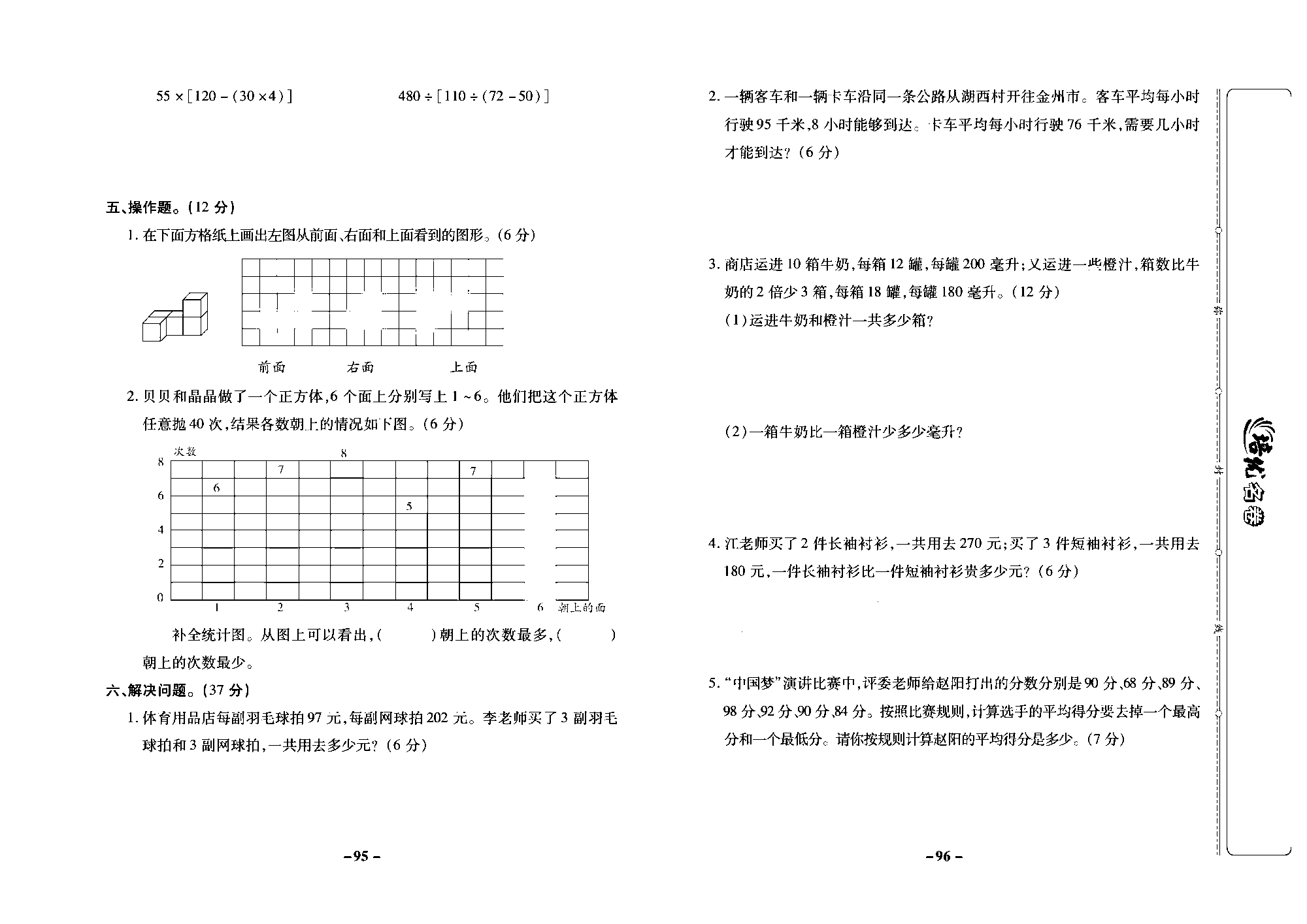 培优名卷四年级上册数学苏教版去答案版_期末培优测评卷.pdf