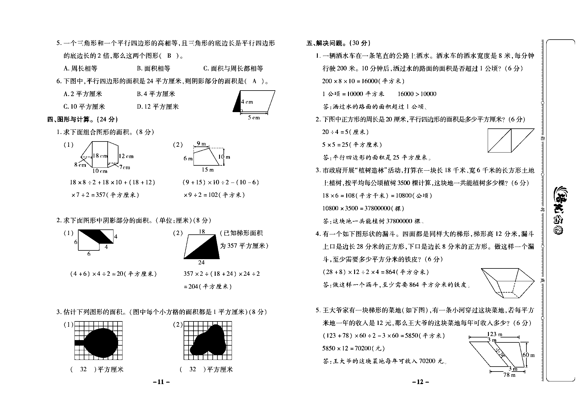 培优名卷五年级上册数学苏教版教师用书（含答案）_第三周培优测评卷(公顷和平方千米  组合图形和不规则图形的面积  整理与练习).pdf