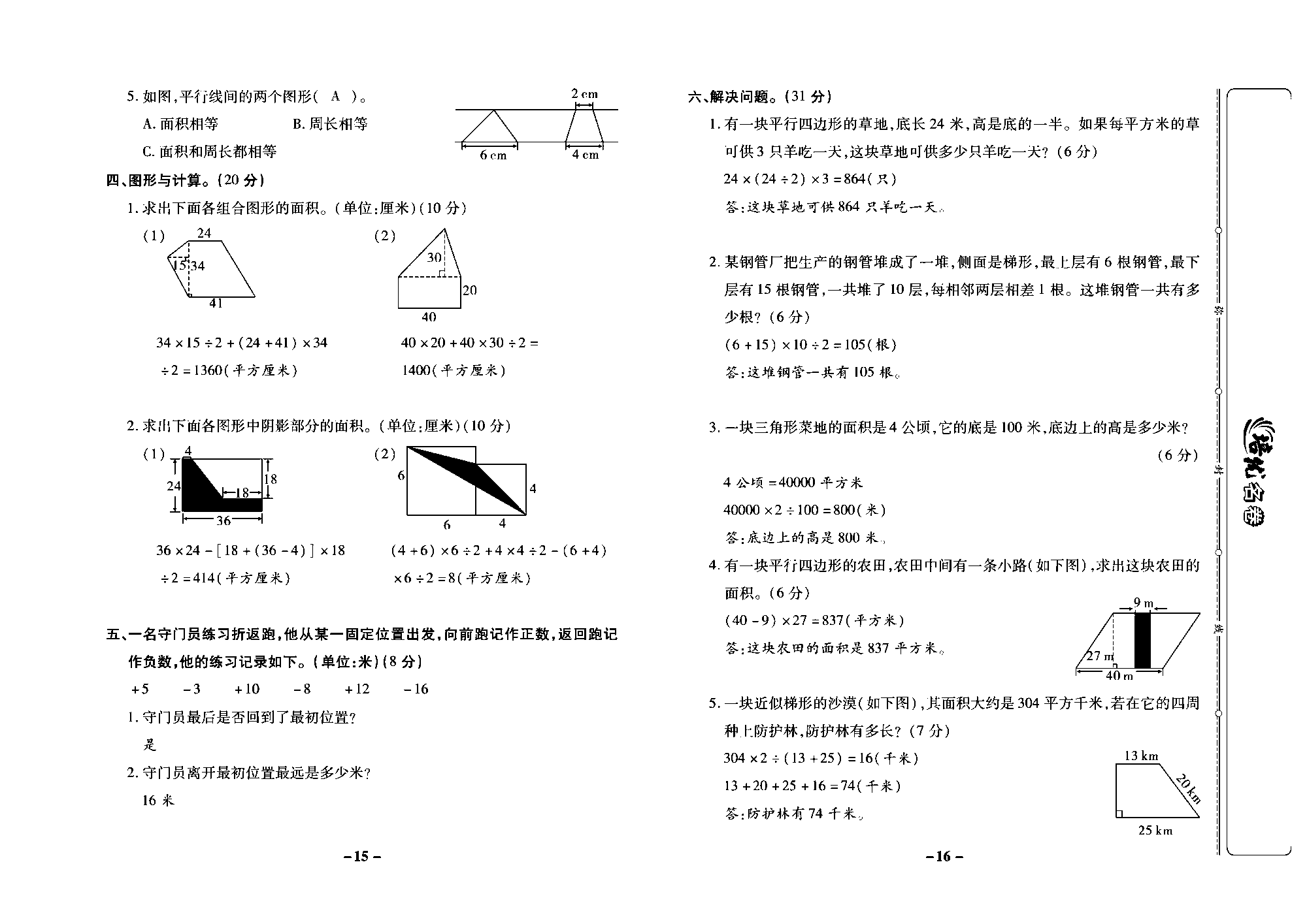 培优名卷五年级上册数学苏教版教师用书（含答案）_第一、二单元培优测评卷.pdf