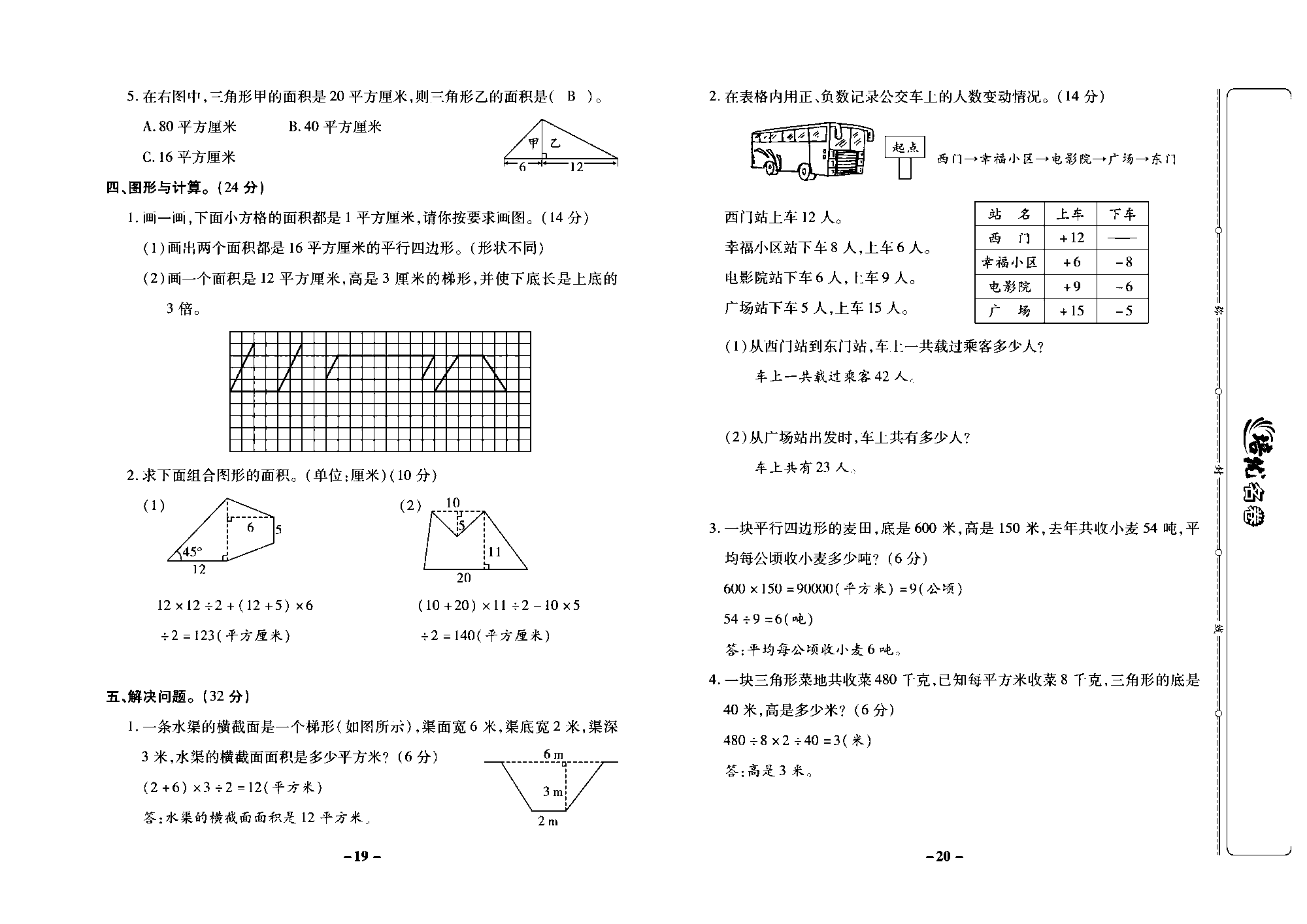 培优名卷五年级上册数学苏教版教师用书（含答案）_月考一.pdf